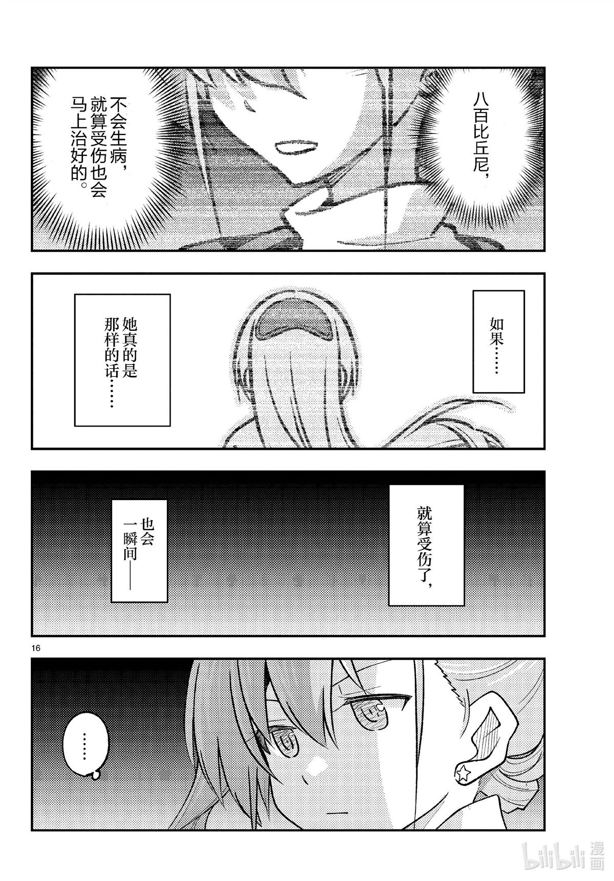 《总之就是非常可爱 fly me to the moon》第260话 第16页