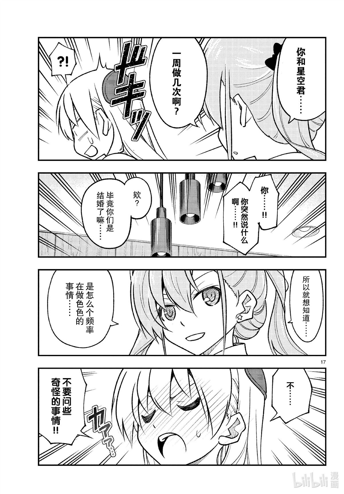 《总之就是非常可爱 fly me to the moon》第260话 第17页
