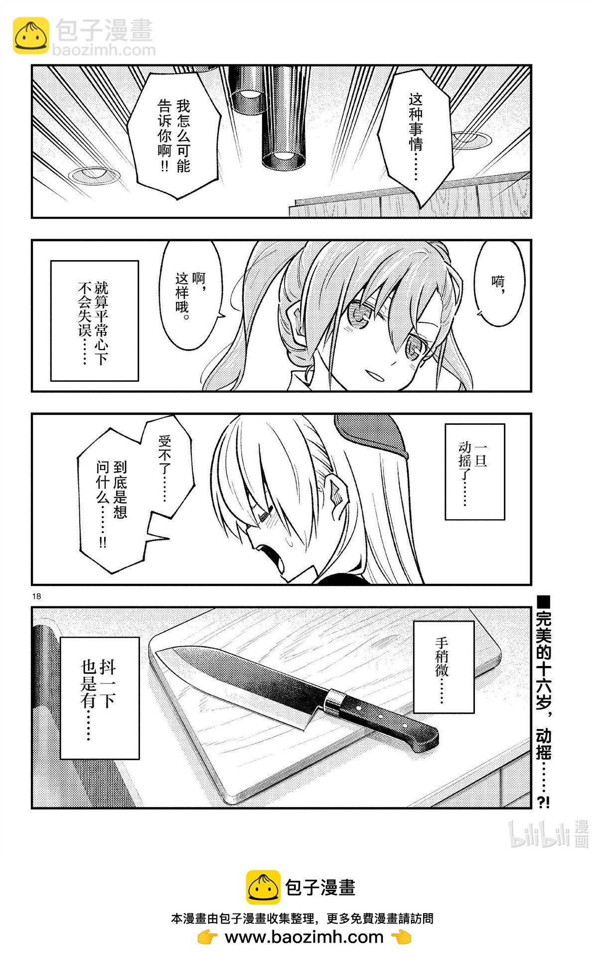 《总之就是非常可爱 fly me to the moon》第260话 第18页
