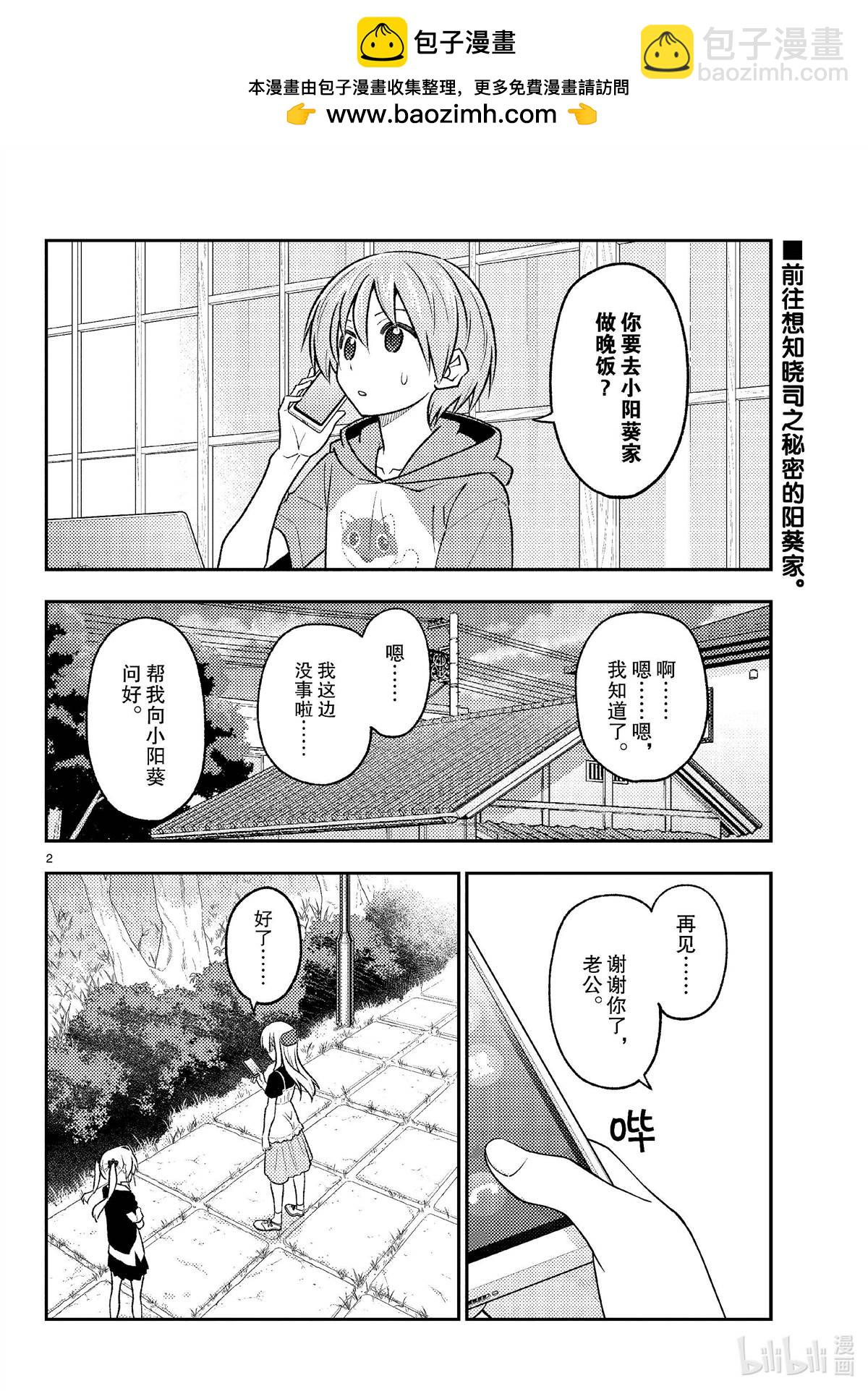 《总之就是非常可爱 fly me to the moon》第260话 第2页