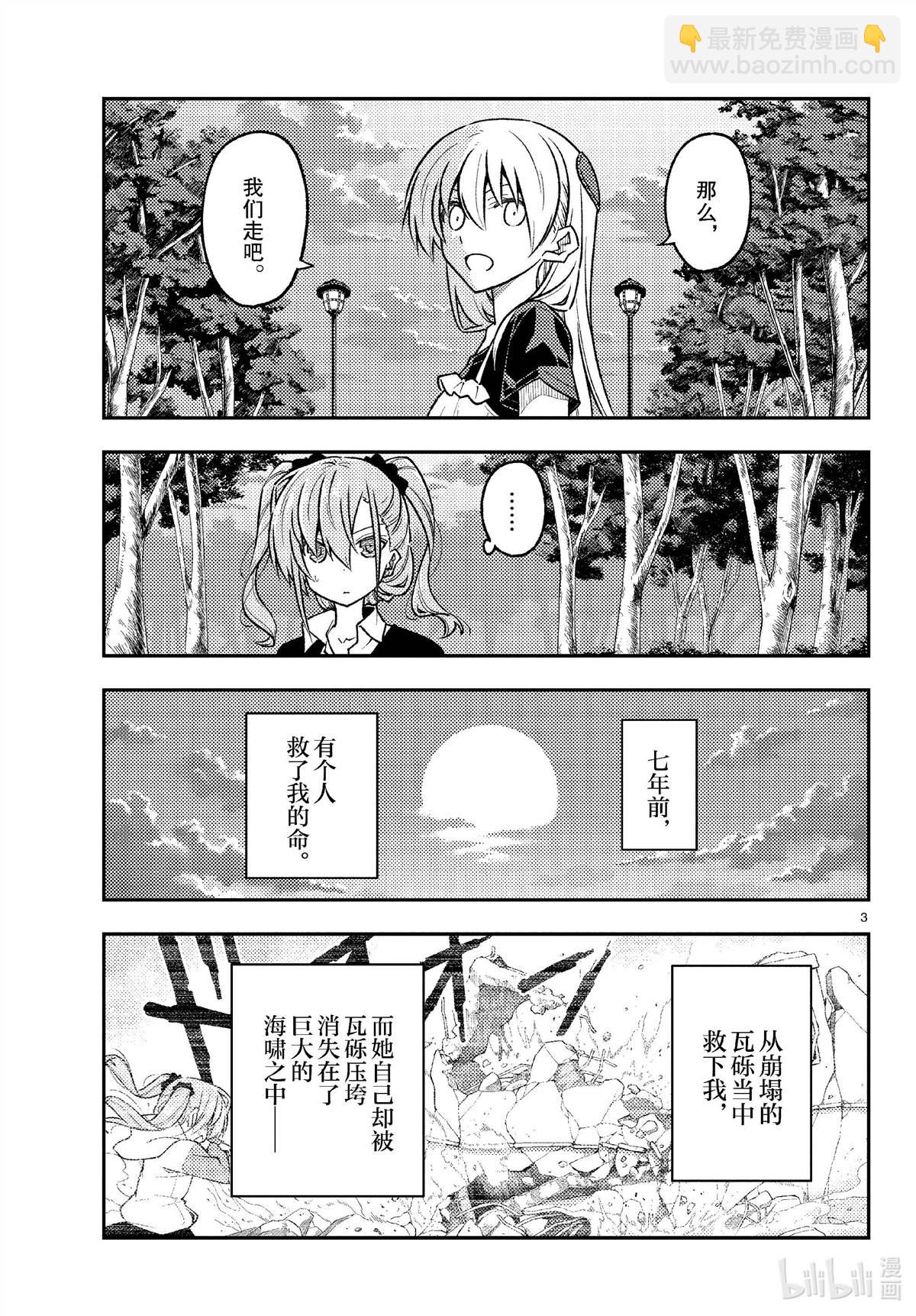 《总之就是非常可爱 fly me to the moon》第260话 第3页