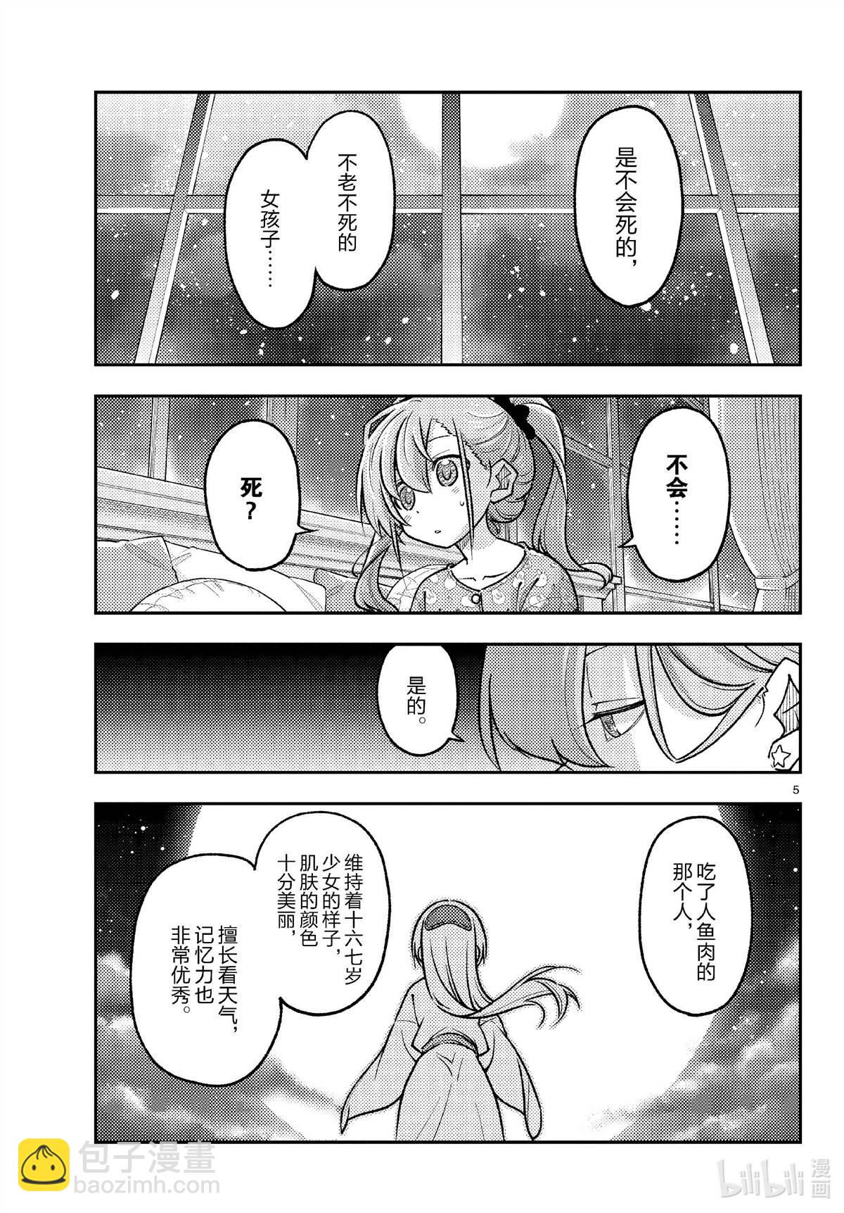 《总之就是非常可爱 fly me to the moon》第260话 第5页