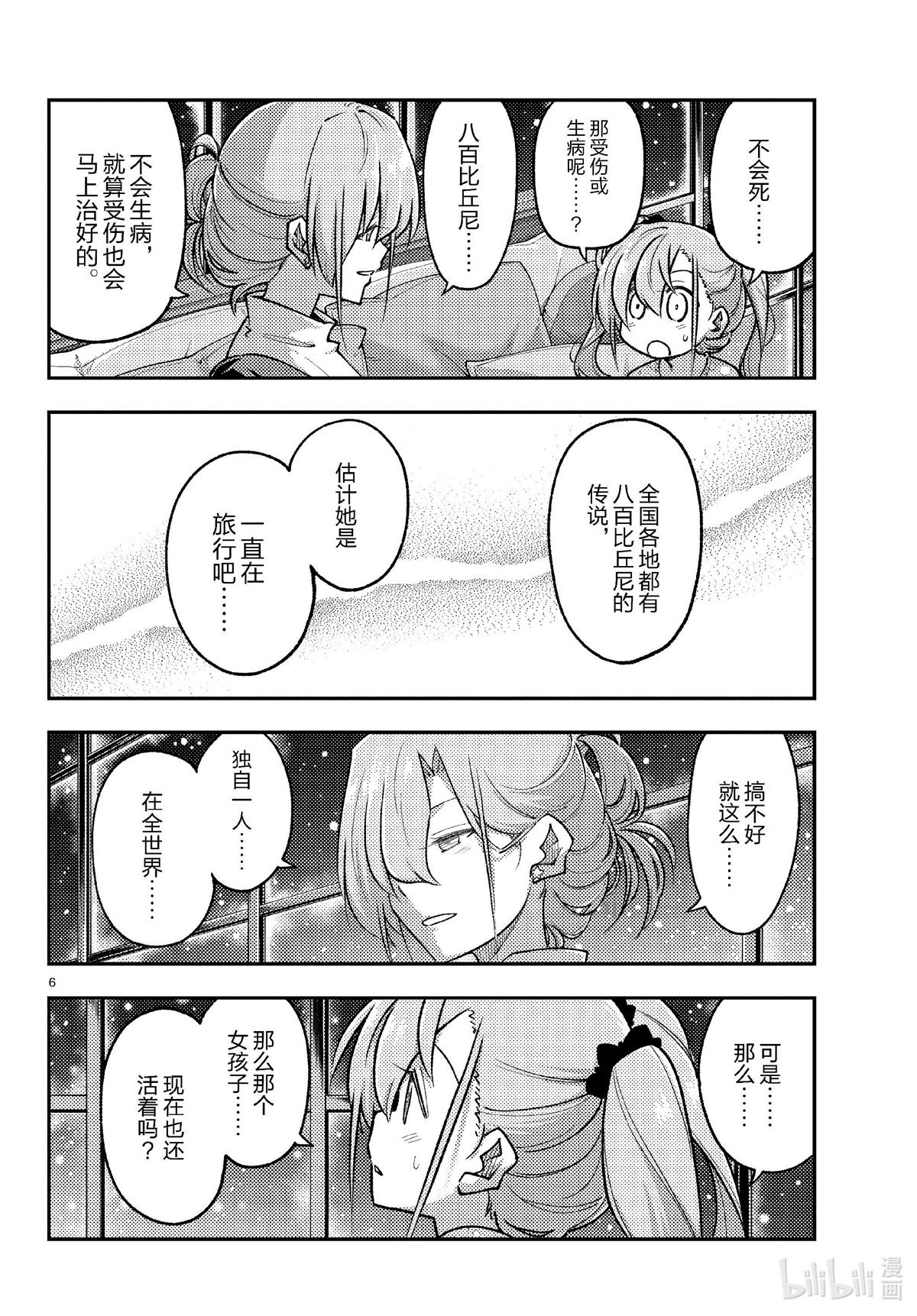 《总之就是非常可爱 fly me to the moon》第260话 第6页