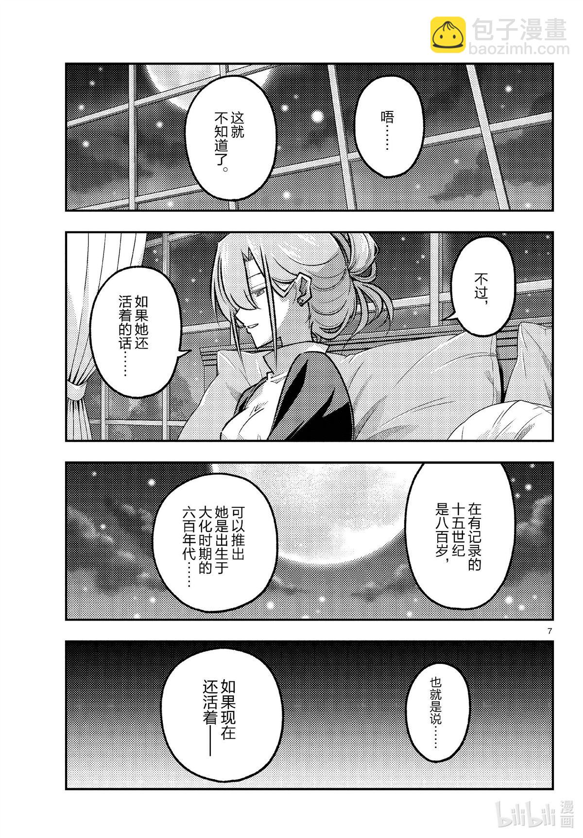 《总之就是非常可爱 fly me to the moon》第260话 第7页