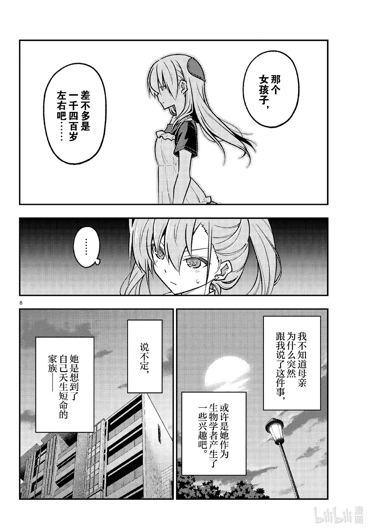 《总之就是非常可爱 fly me to the moon》第260话 第8页