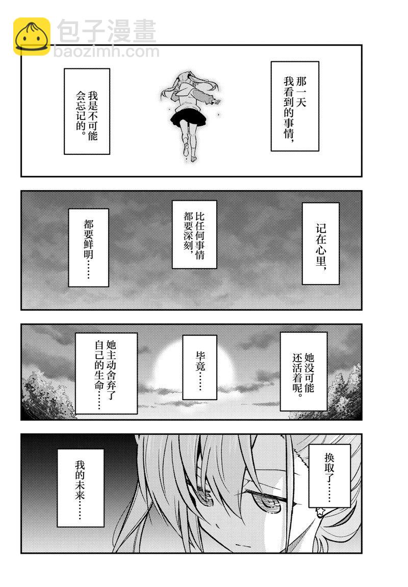 《总之就是非常可爱 fly me to the moon》第259话 第10页