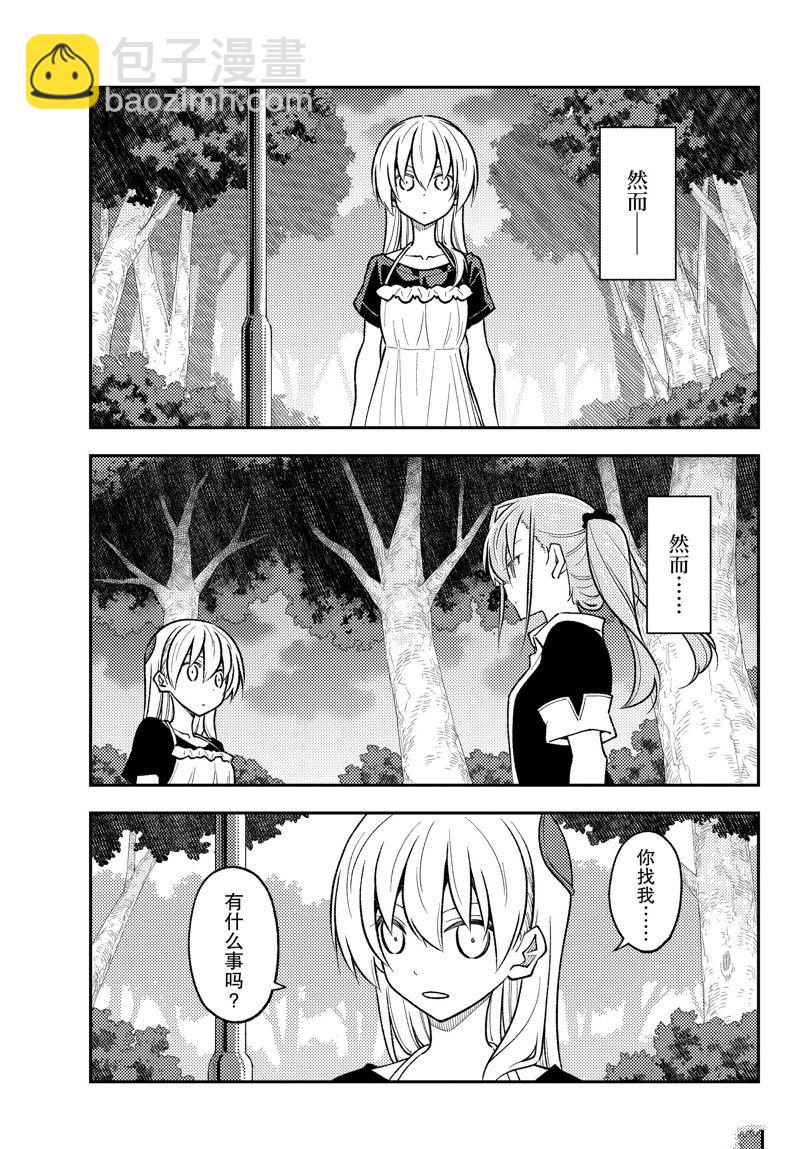 《总之就是非常可爱 fly me to the moon》第259话 第11页