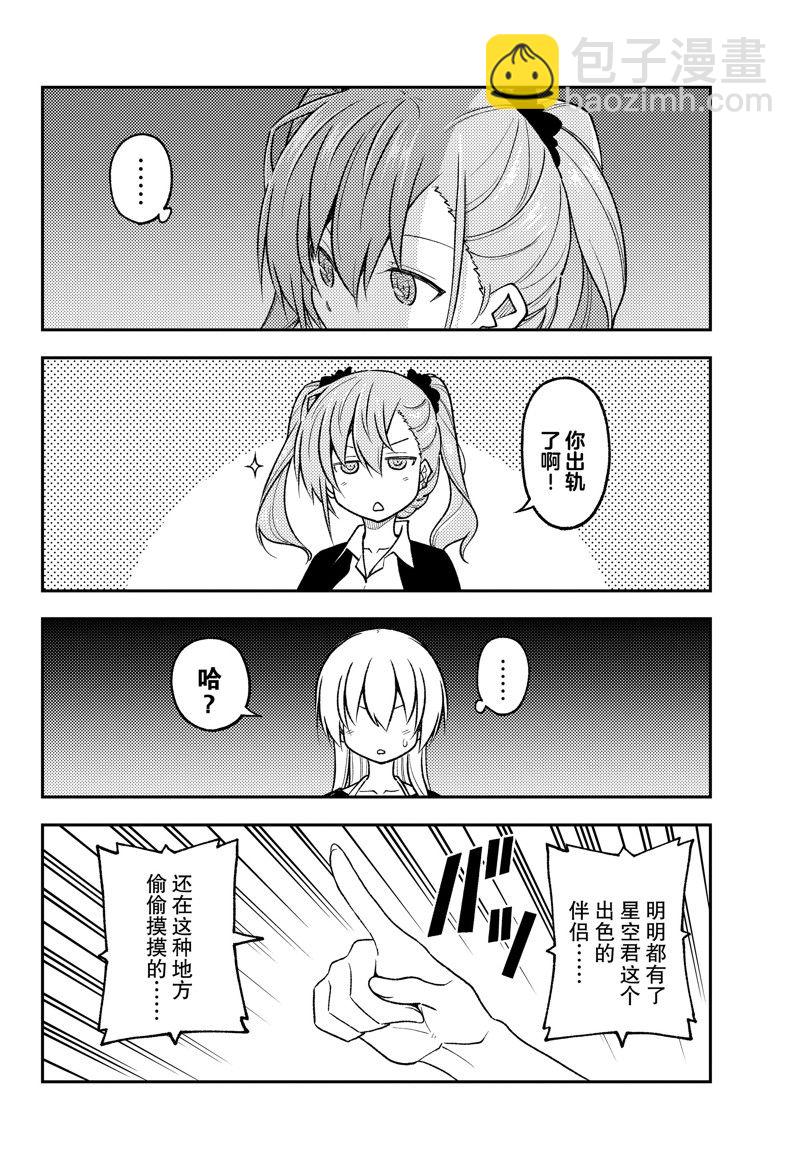 《总之就是非常可爱 fly me to the moon》第259话 第12页