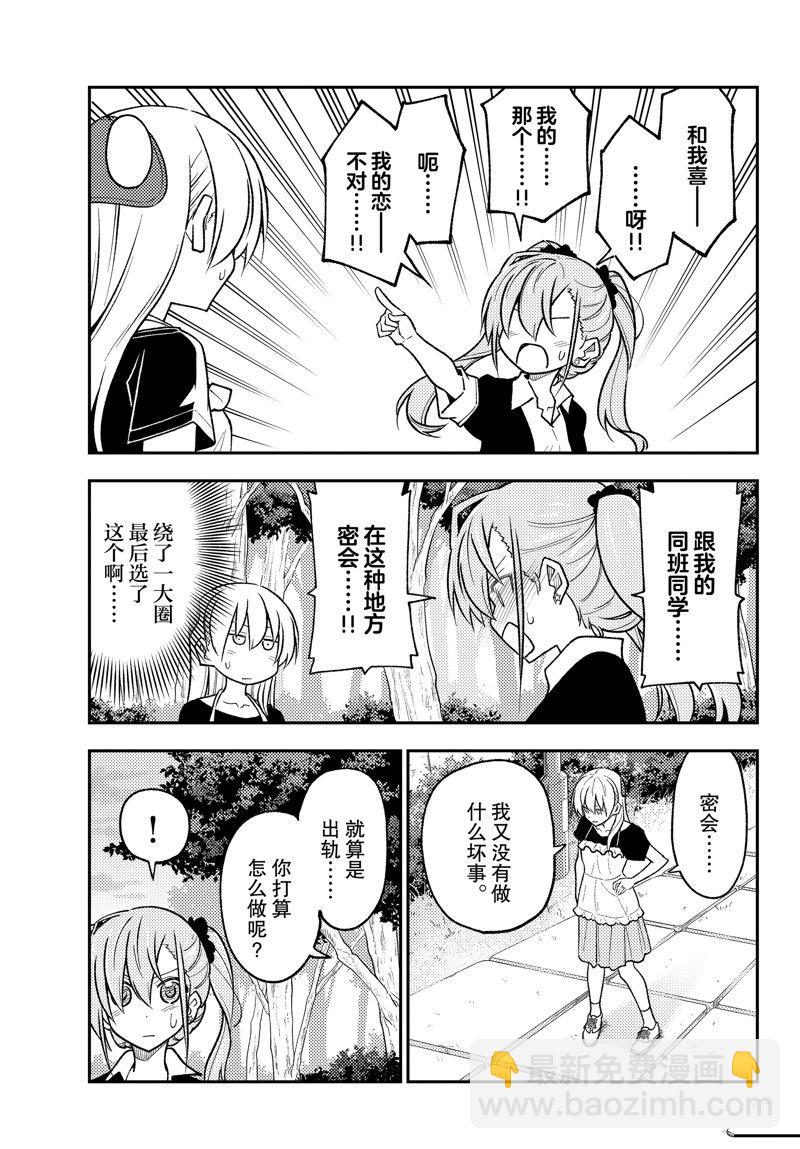 《总之就是非常可爱 fly me to the moon》第259话 第13页