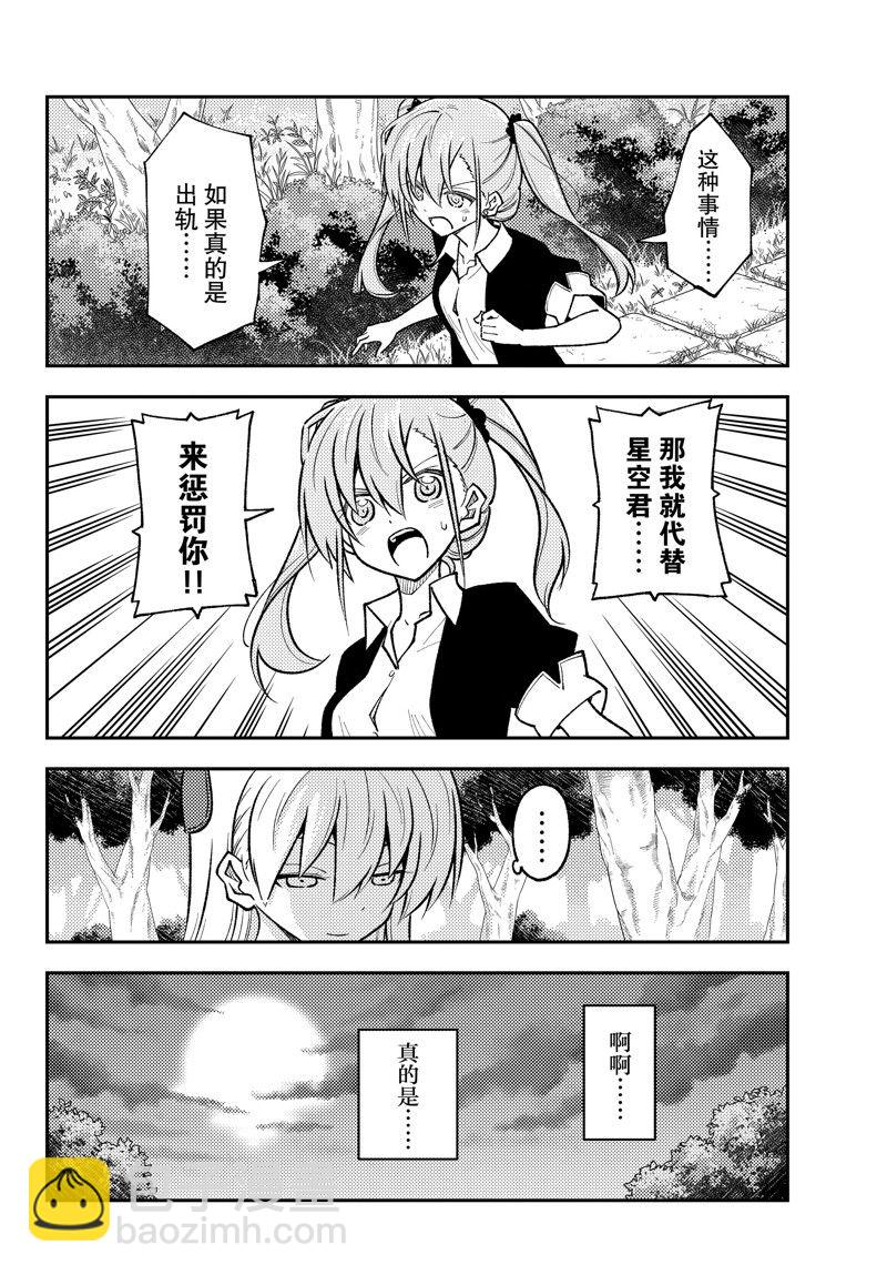 《总之就是非常可爱 fly me to the moon》第259话 第14页