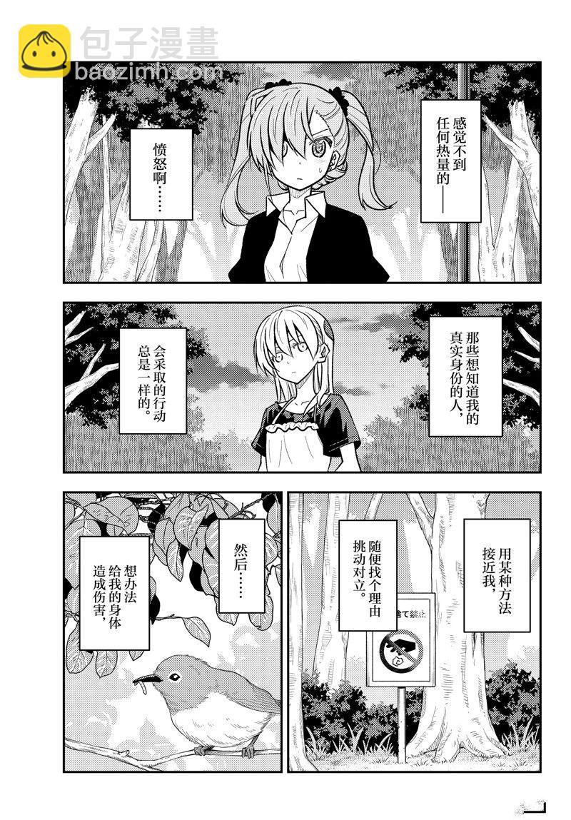 《总之就是非常可爱 fly me to the moon》第259话 第15页