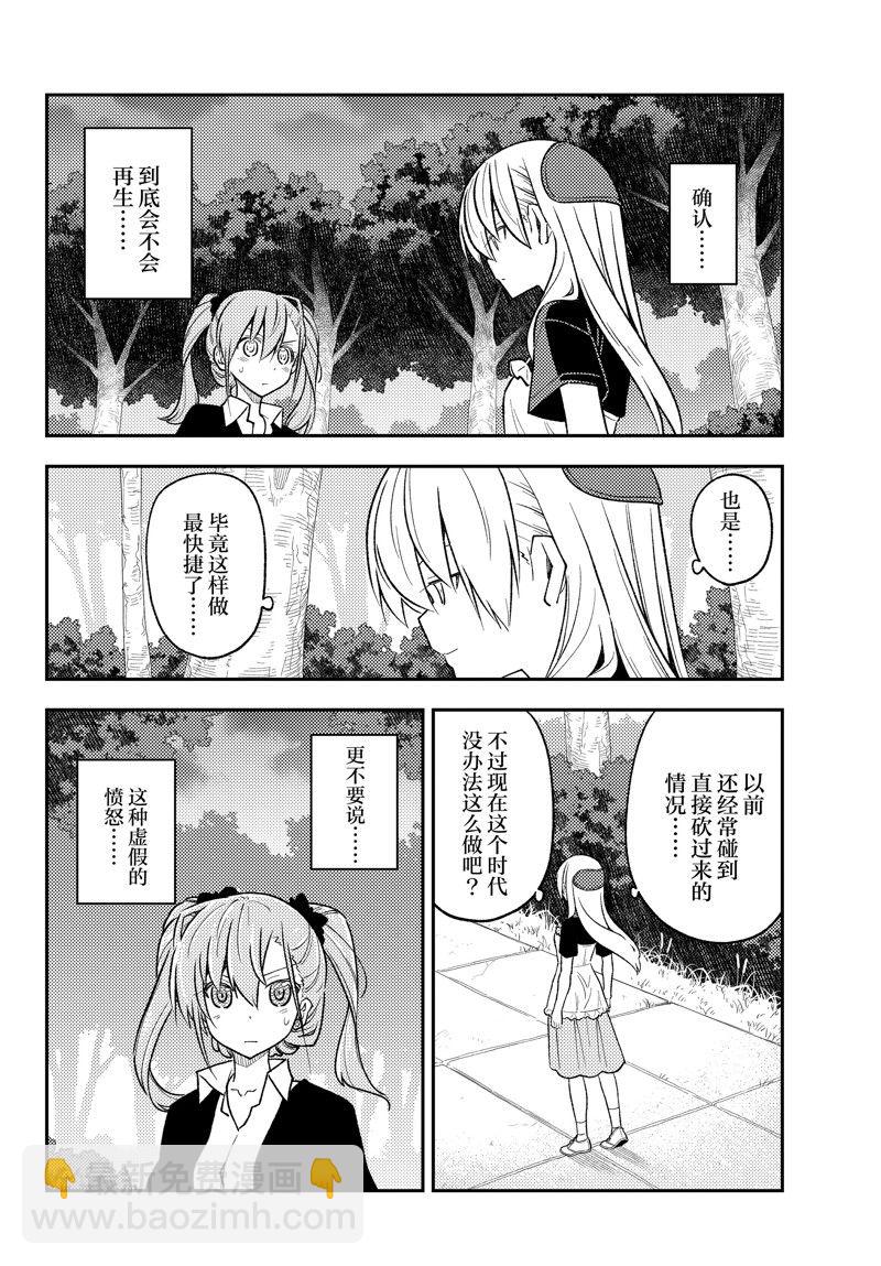 《总之就是非常可爱 fly me to the moon》第259话 第16页