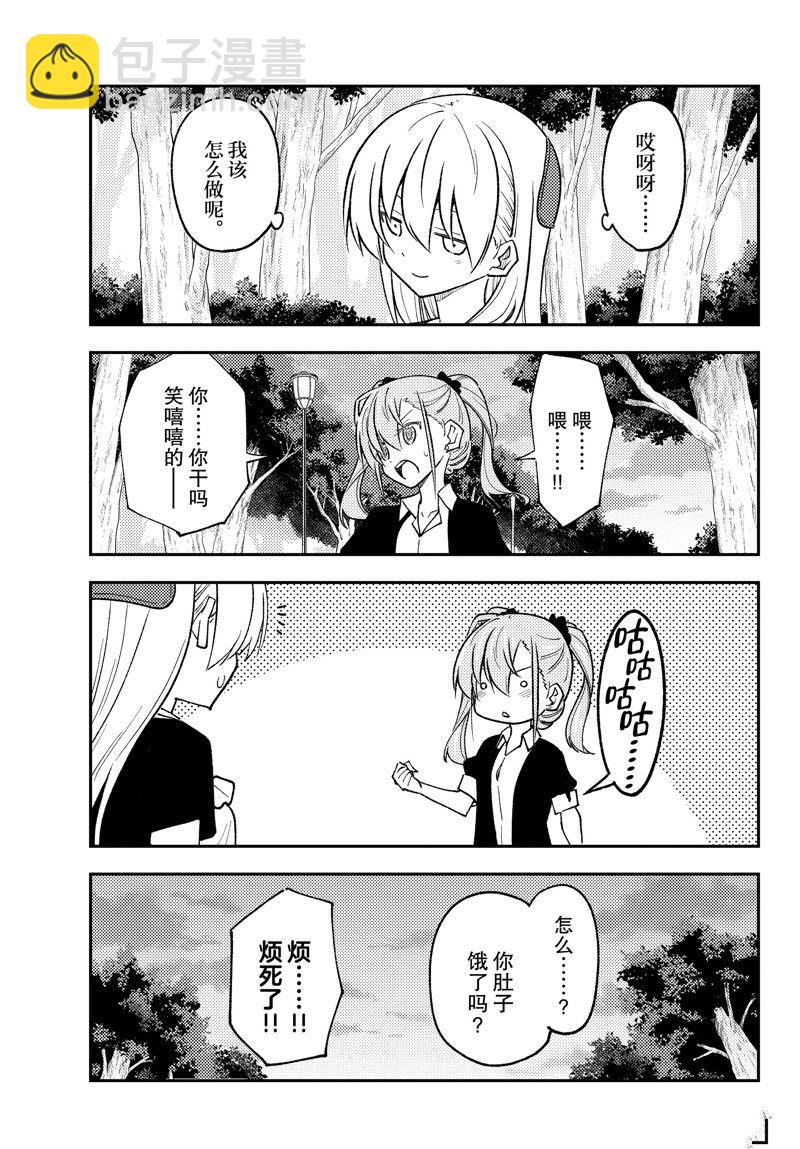 《总之就是非常可爱 fly me to the moon》第259话 第17页
