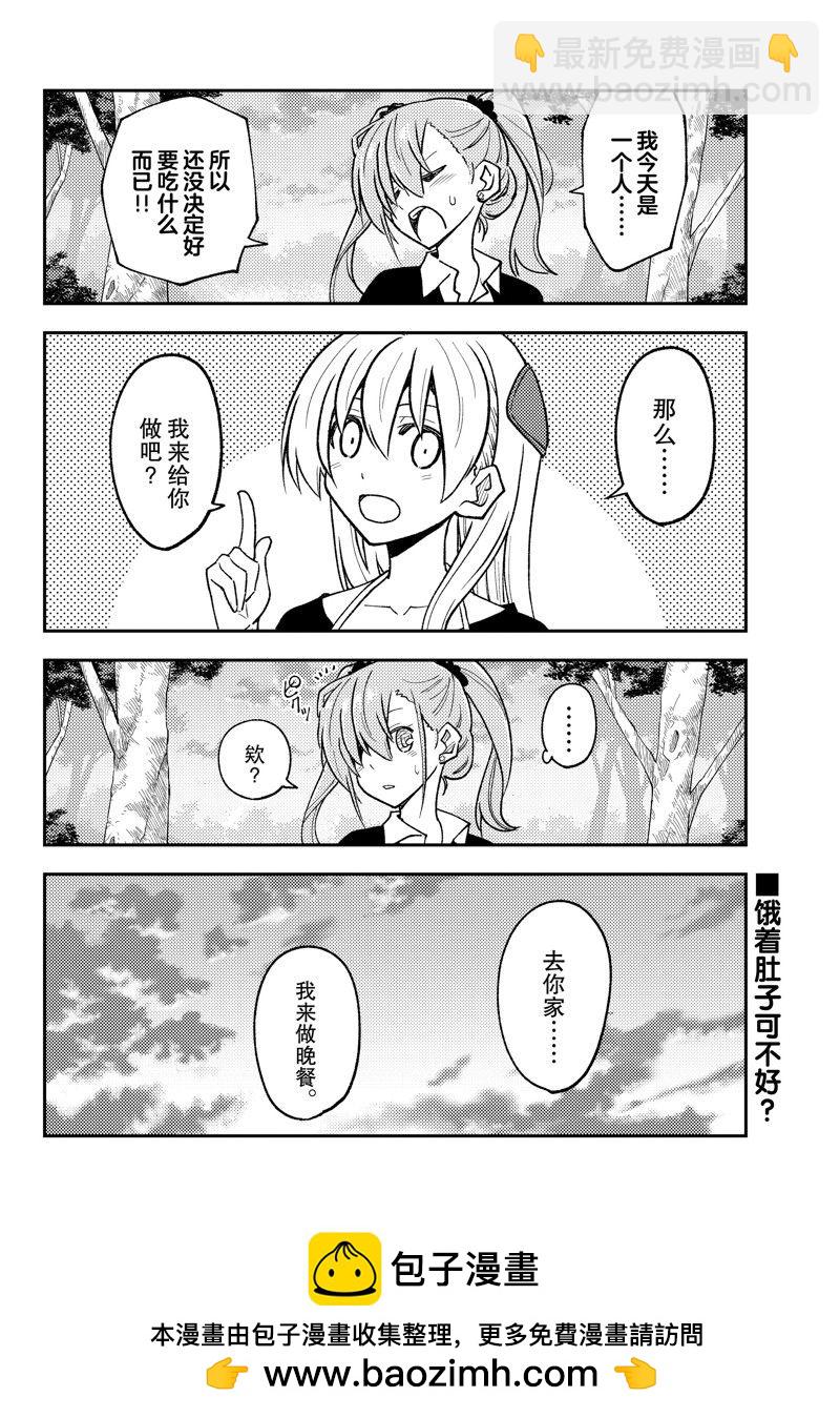 《总之就是非常可爱 fly me to the moon》第259话 第18页