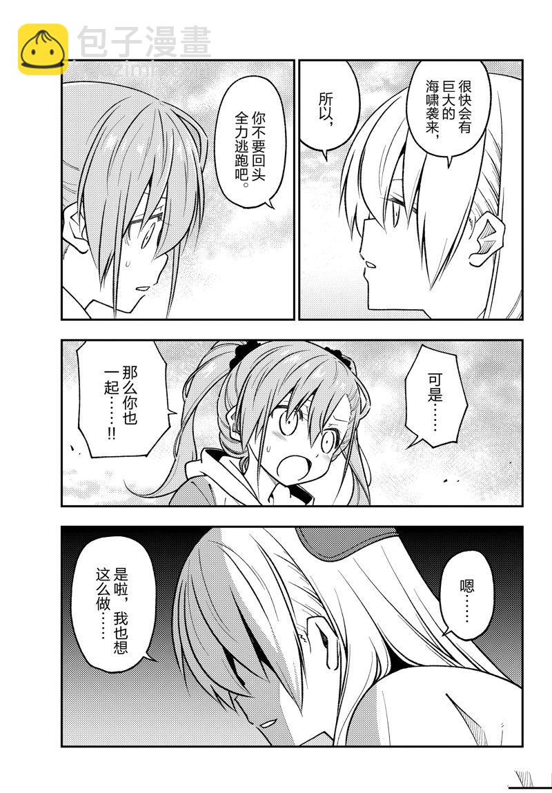 《总之就是非常可爱 fly me to the moon》第259话 第3页