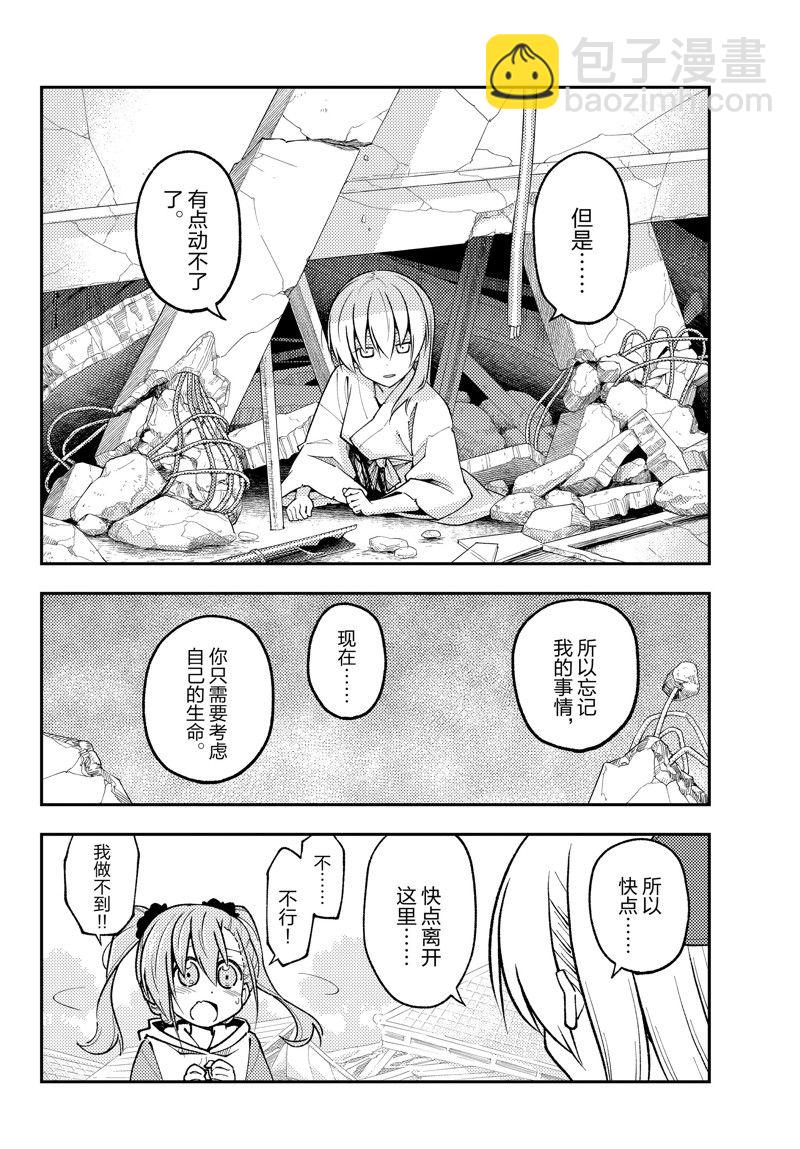 《总之就是非常可爱 fly me to the moon》第259话 第4页