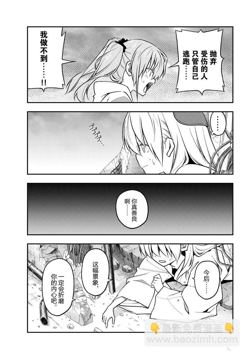 《总之就是非常可爱 fly me to the moon》第259话 第5页