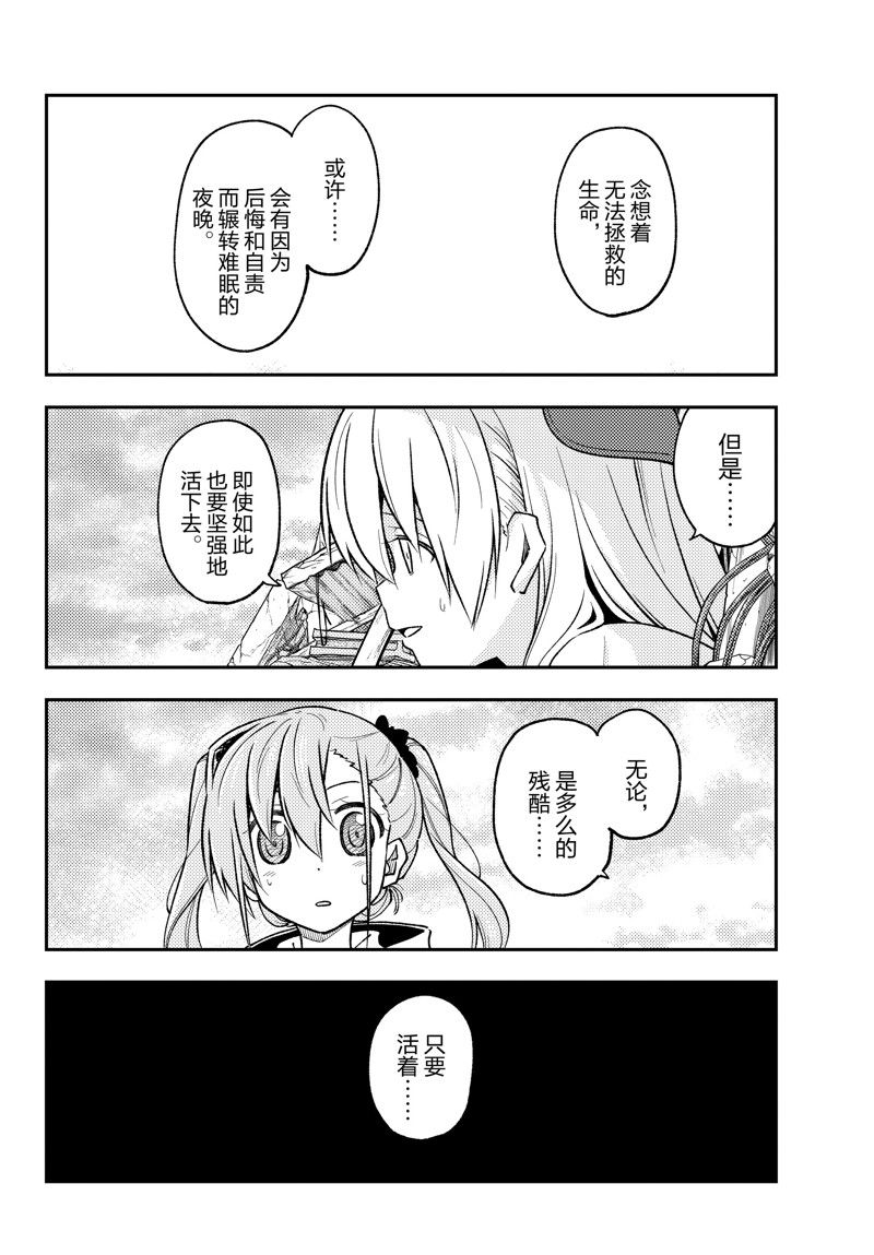 《总之就是非常可爱 fly me to the moon》第259话 第6页