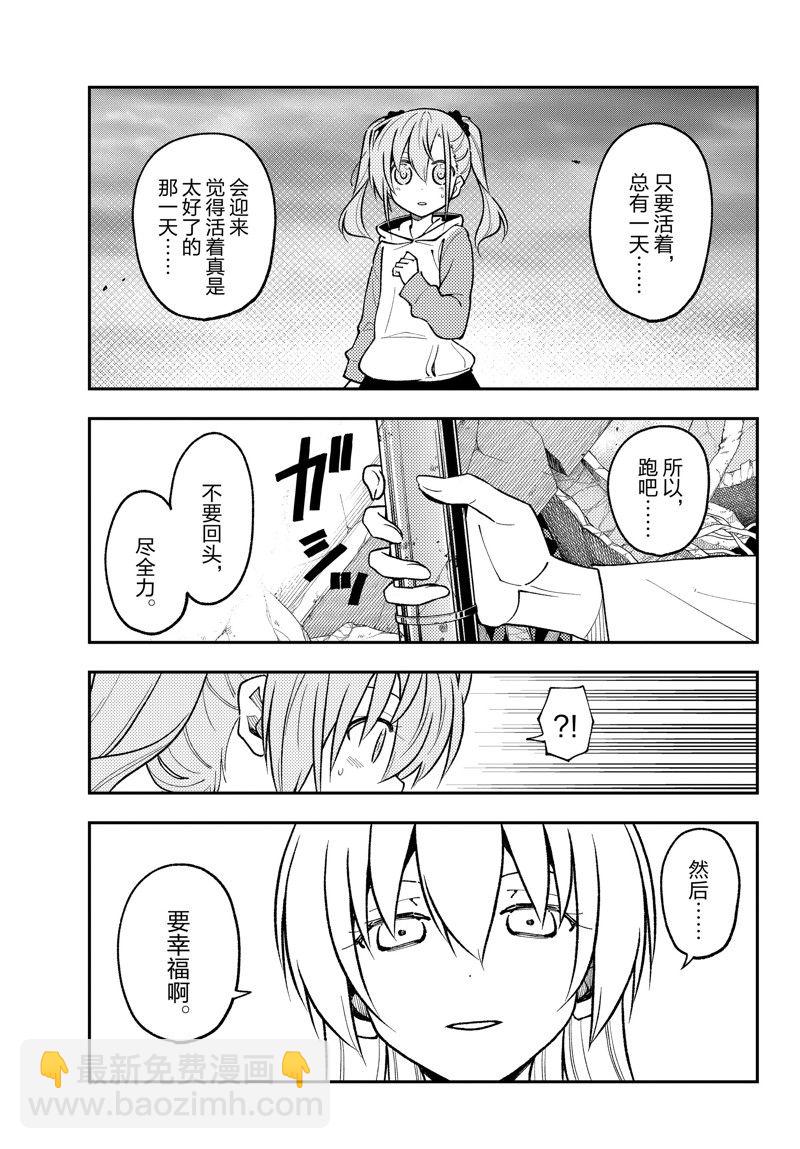 《总之就是非常可爱 fly me to the moon》第259话 第7页