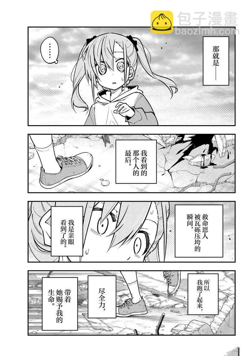 《总之就是非常可爱 fly me to the moon》第259话 第9页