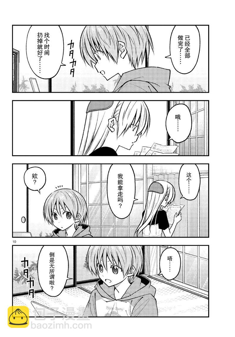 《总之就是非常可爱 fly me to the moon》第258话 第10页