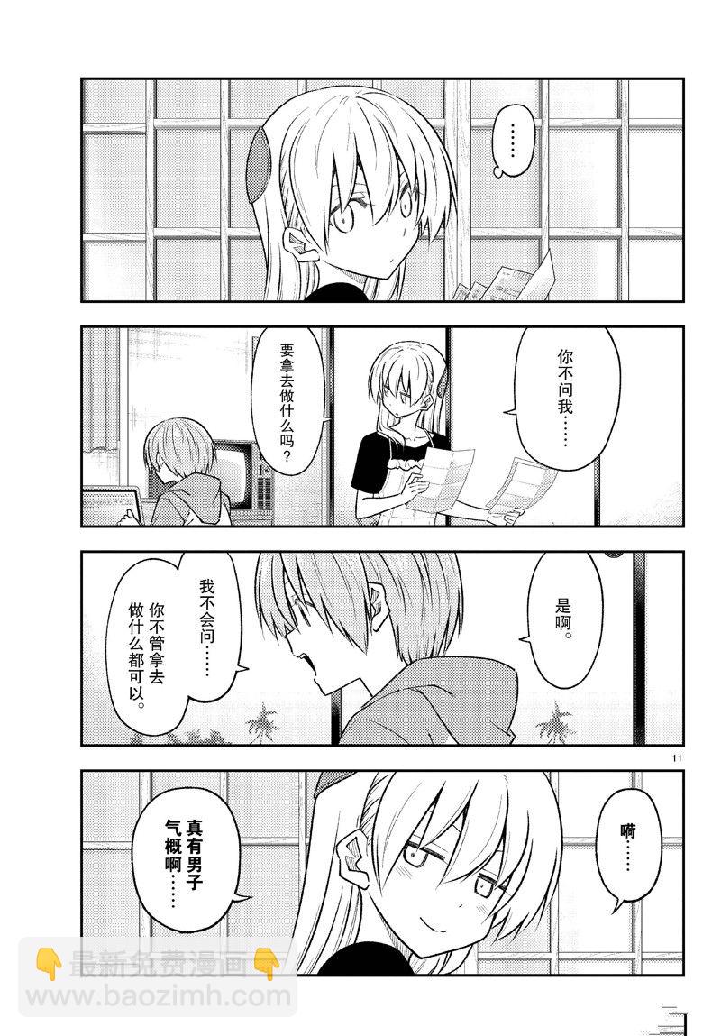 《总之就是非常可爱 fly me to the moon》第258话 第11页