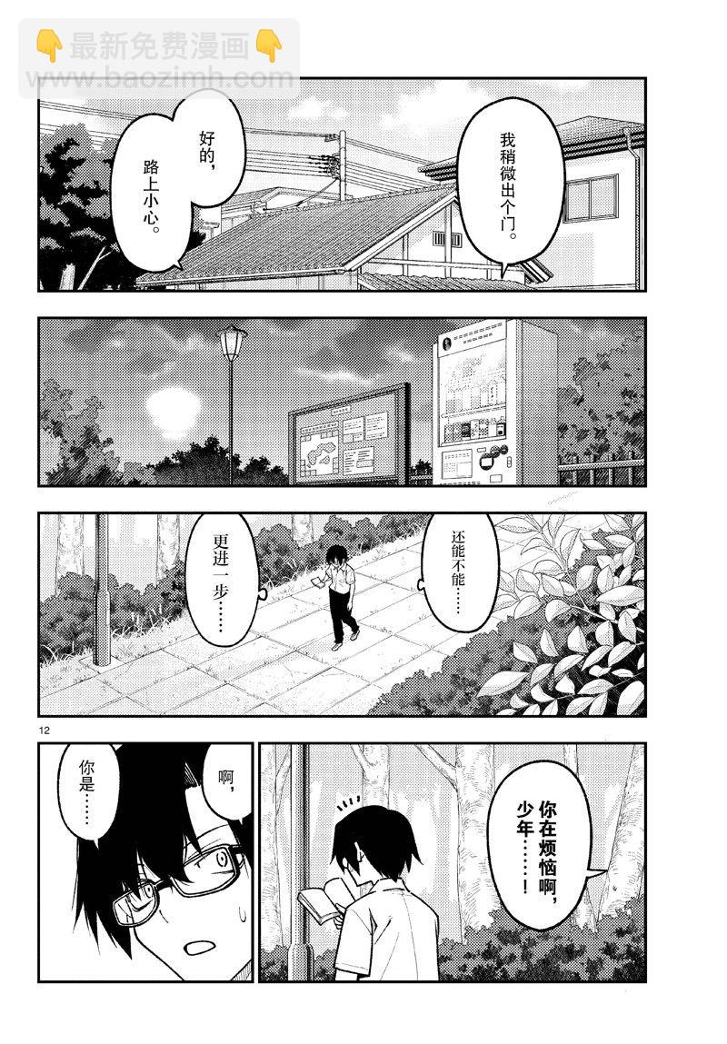 《总之就是非常可爱 fly me to the moon》第258话 第12页