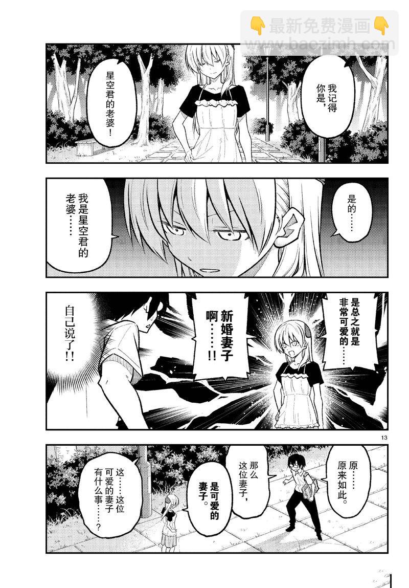 《总之就是非常可爱 fly me to the moon》第258话 第13页