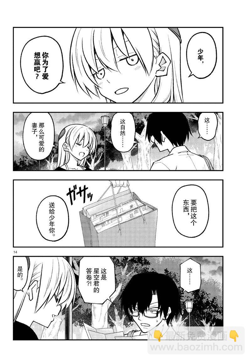 《总之就是非常可爱 fly me to the moon》第258话 第14页