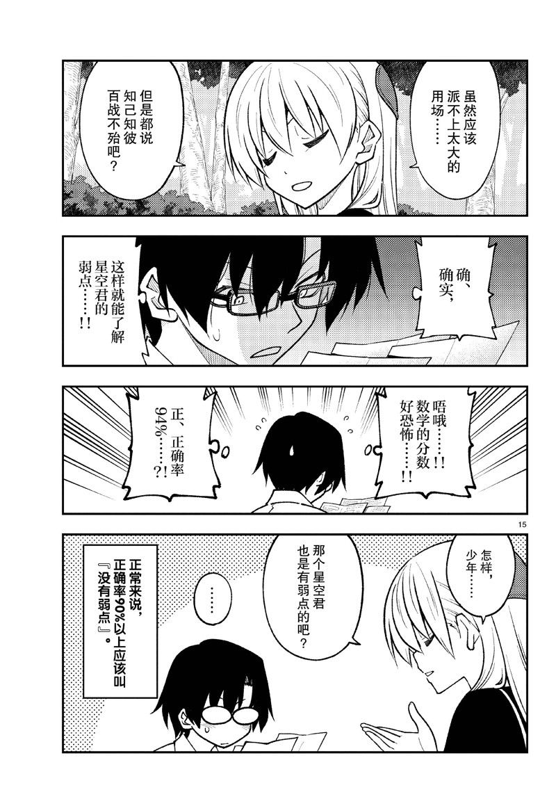 《总之就是非常可爱 fly me to the moon》第258话 第15页