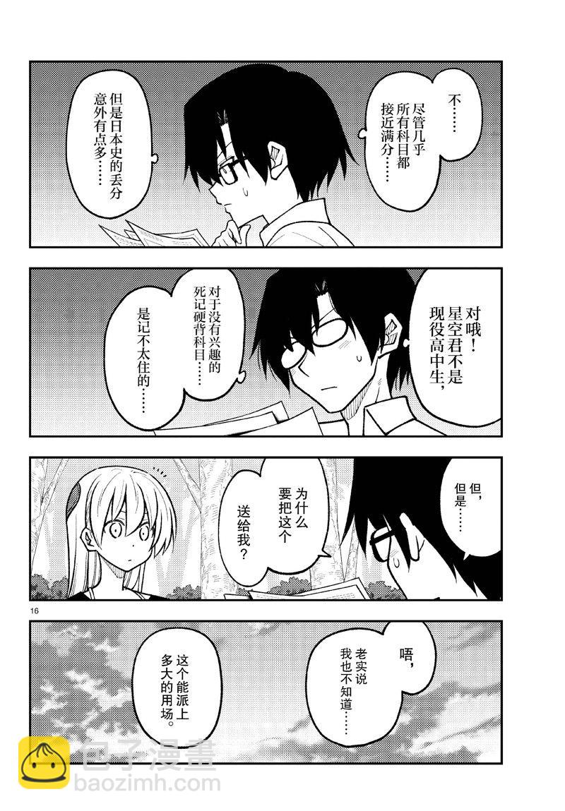 《总之就是非常可爱 fly me to the moon》第258话 第16页