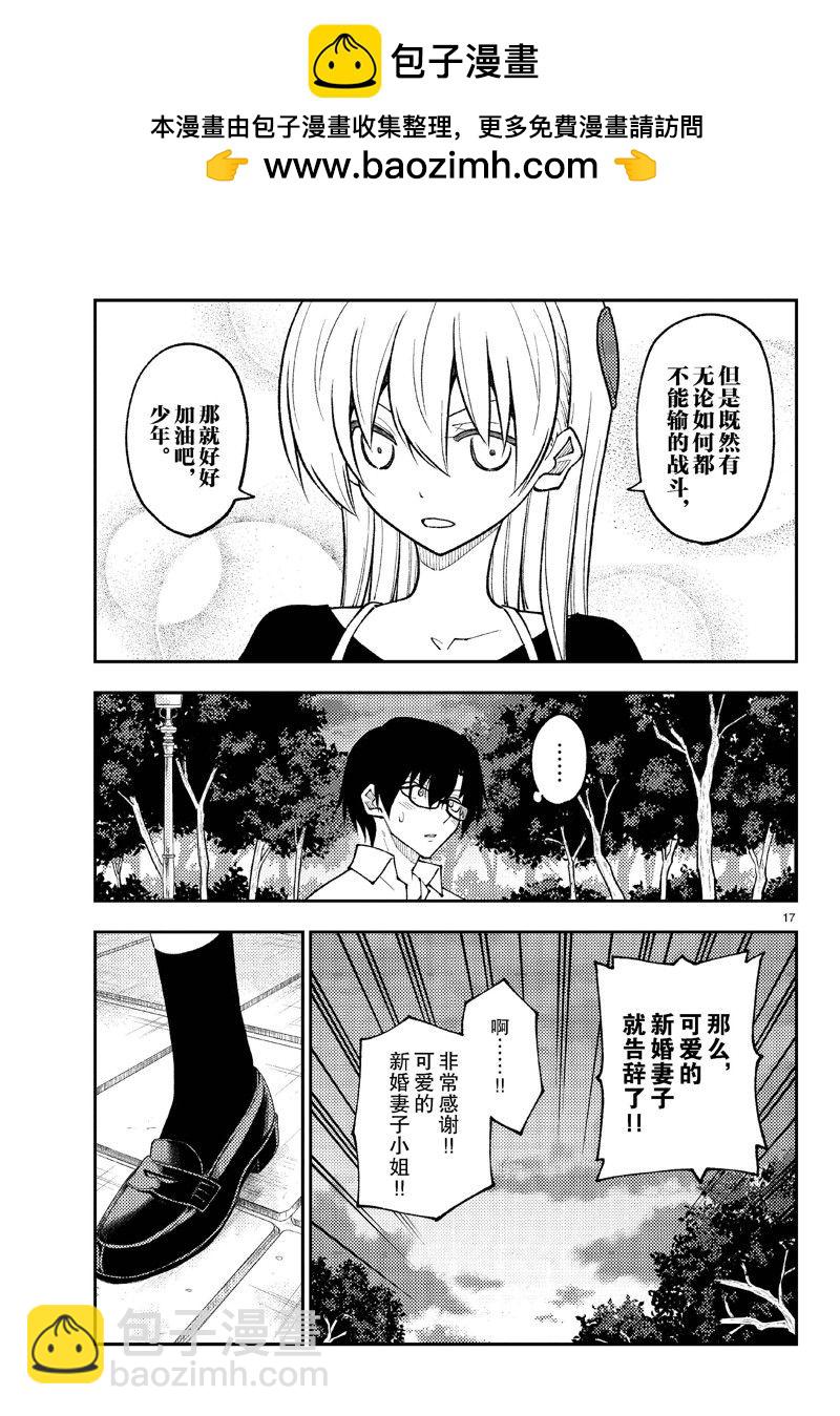 《总之就是非常可爱 fly me to the moon》第258话 第17页
