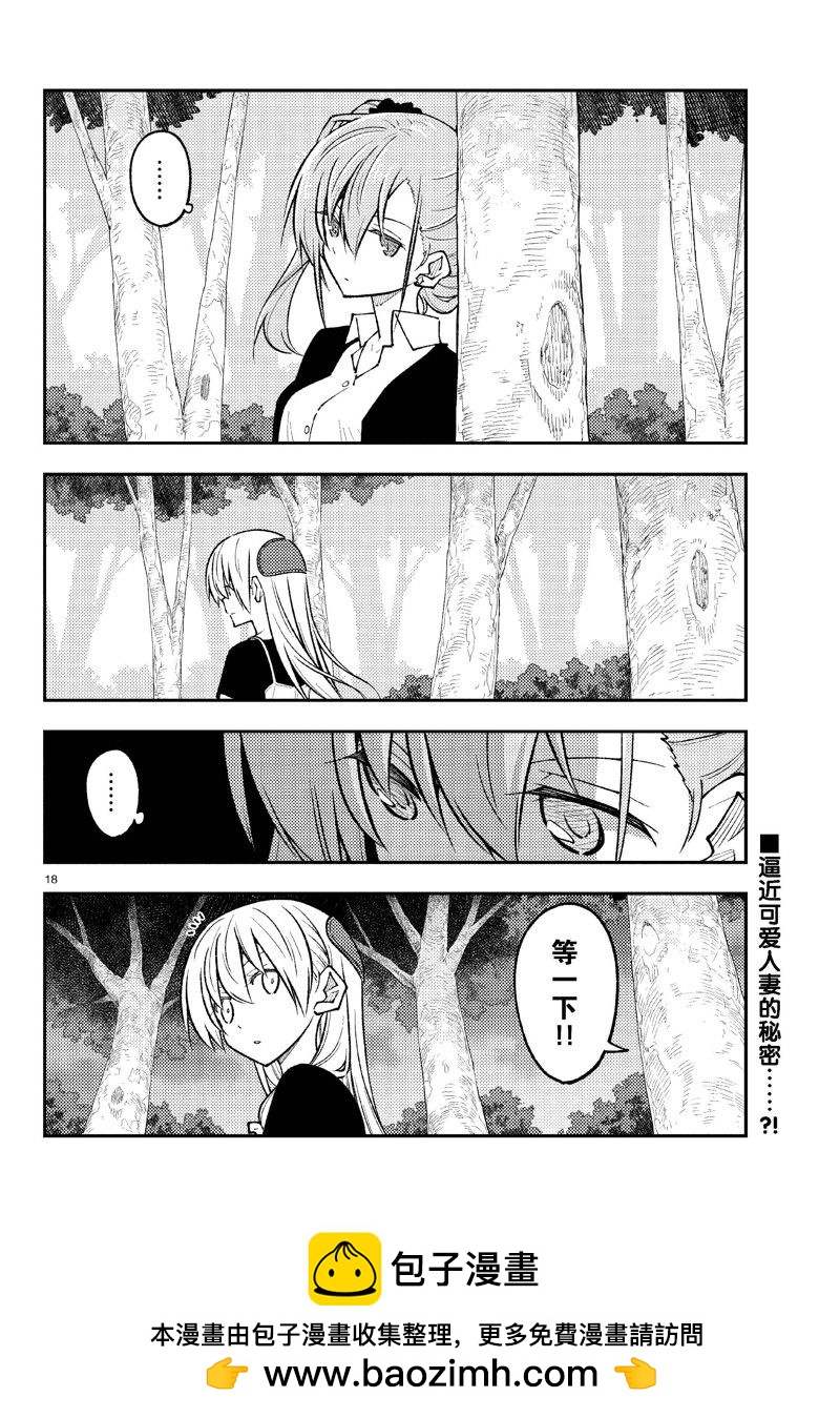 《总之就是非常可爱 fly me to the moon》第258话 第18页