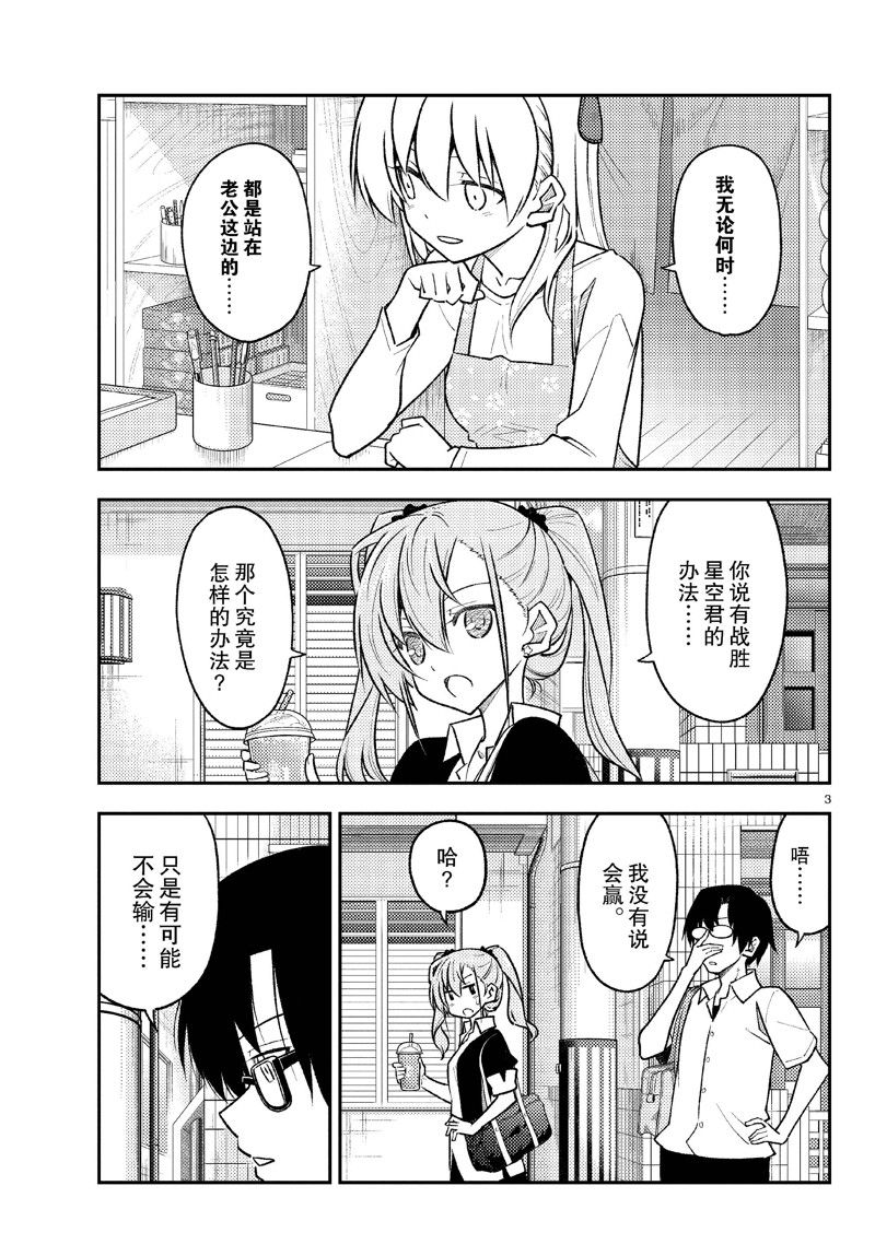 《总之就是非常可爱 fly me to the moon》第258话 第3页