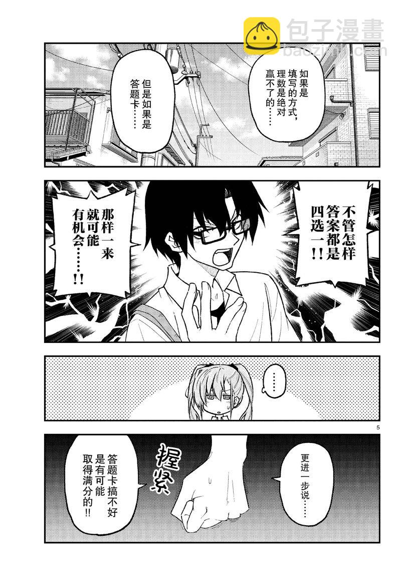 《总之就是非常可爱 fly me to the moon》第258话 第5页