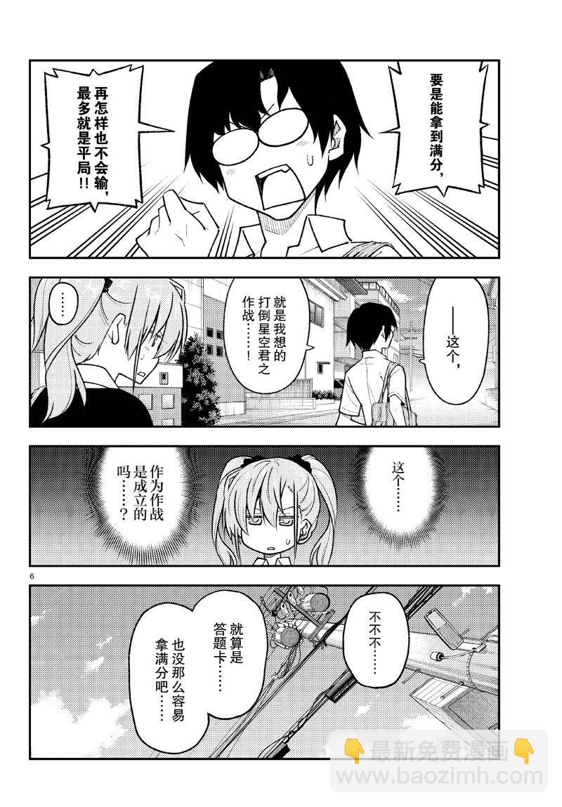 《总之就是非常可爱 fly me to the moon》第258话 第6页