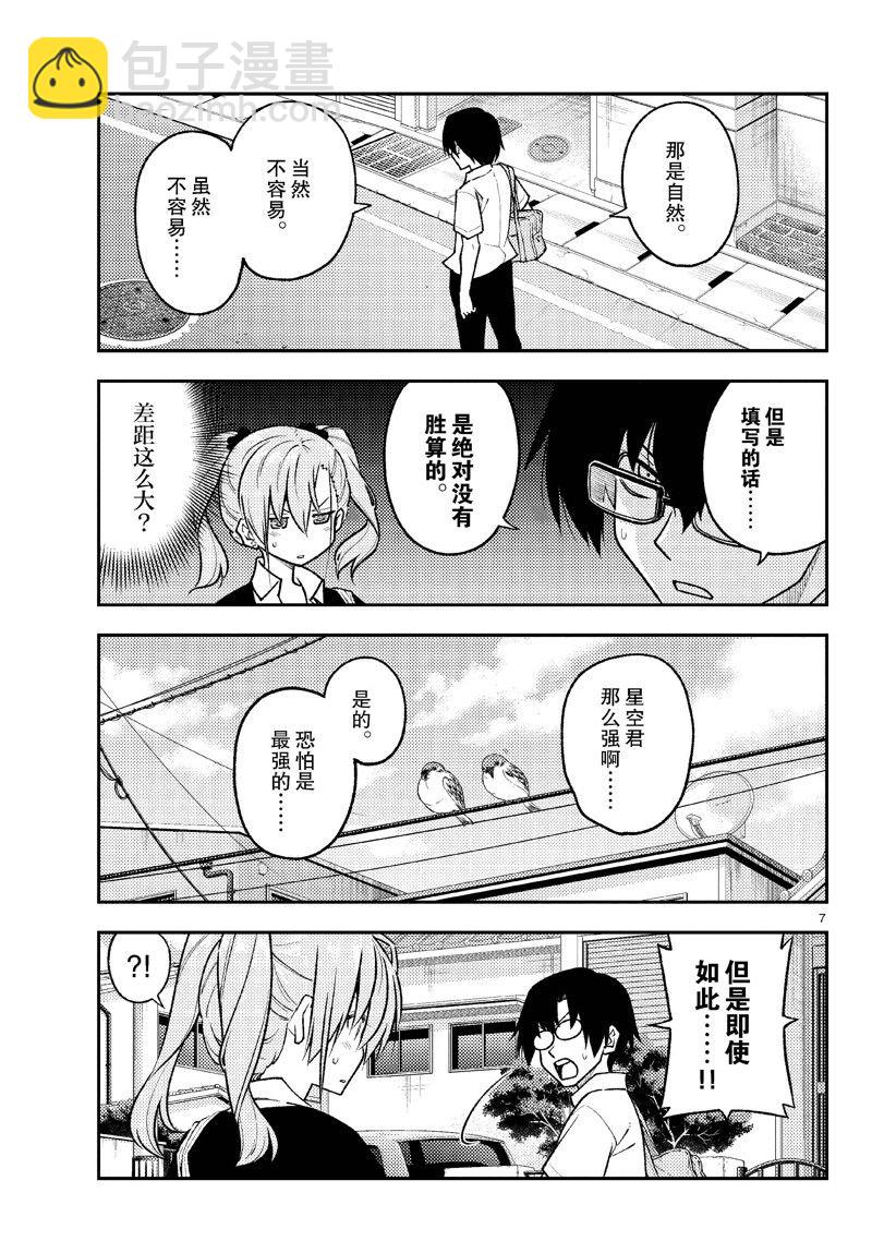 《总之就是非常可爱 fly me to the moon》第258话 第7页