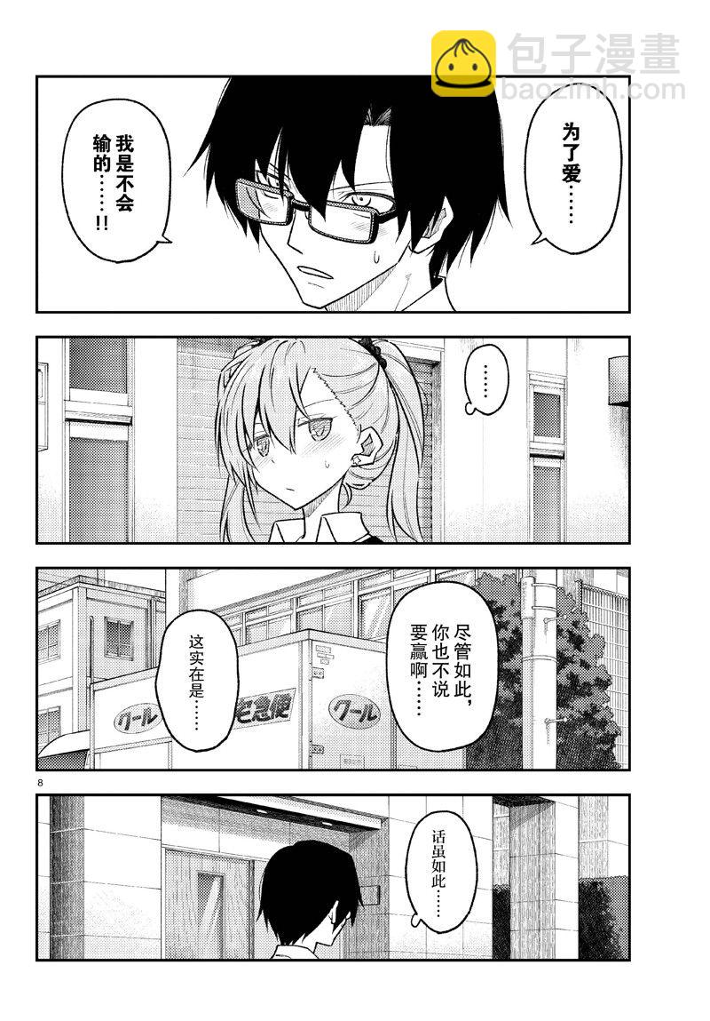 《总之就是非常可爱 fly me to the moon》第258话 第8页