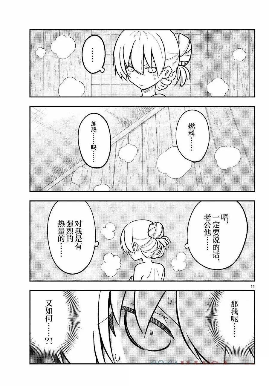 《总之就是非常可爱 fly me to the moon》第265话 第11页