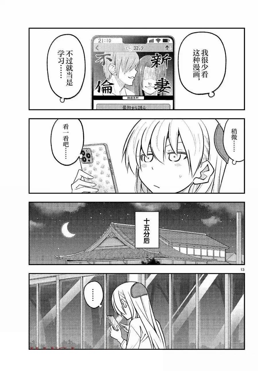 《总之就是非常可爱 fly me to the moon》第265话 第13页