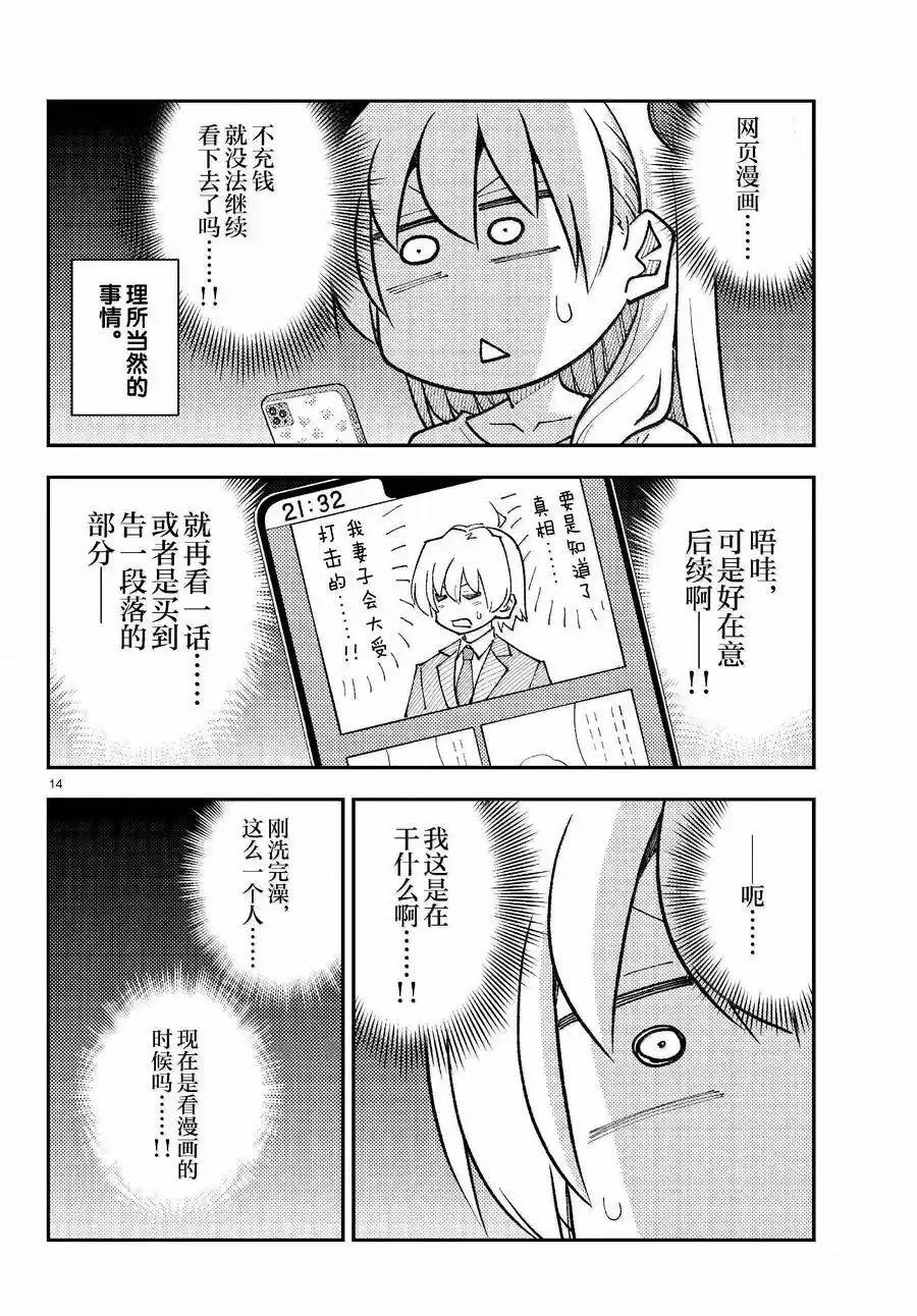 《总之就是非常可爱 fly me to the moon》第265话 第14页