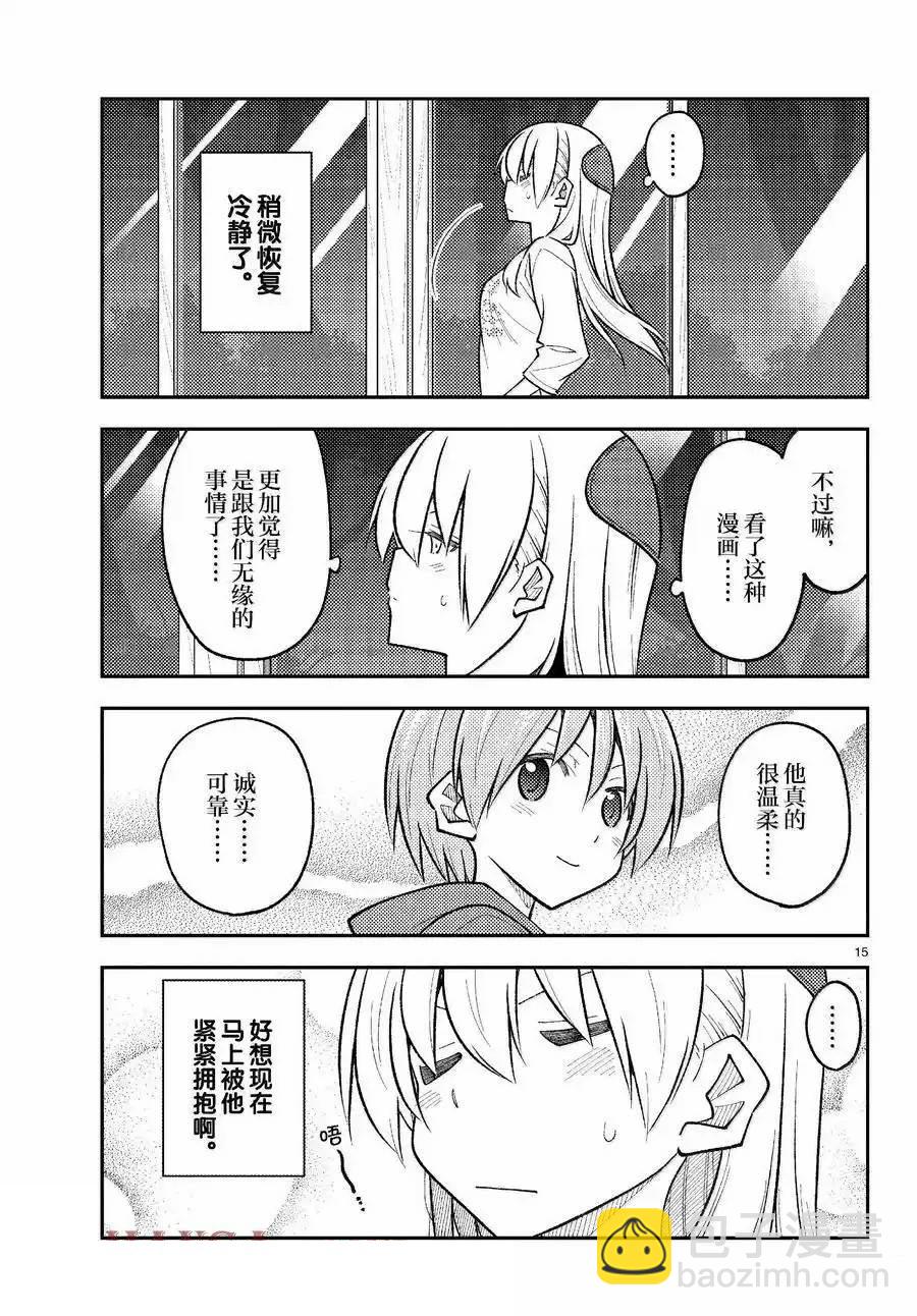《总之就是非常可爱 fly me to the moon》第265话 第15页