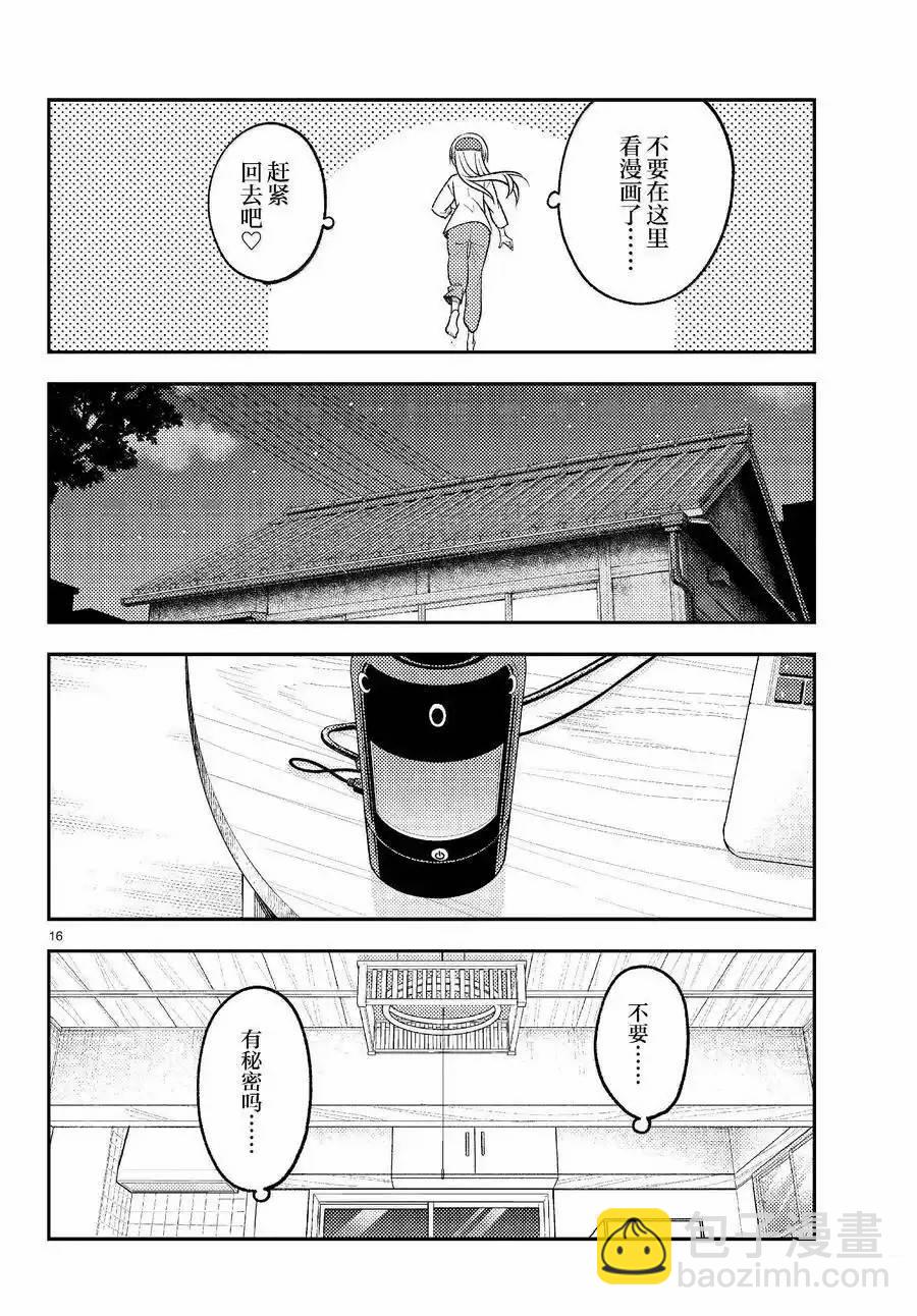 《总之就是非常可爱 fly me to the moon》第265话 第16页
