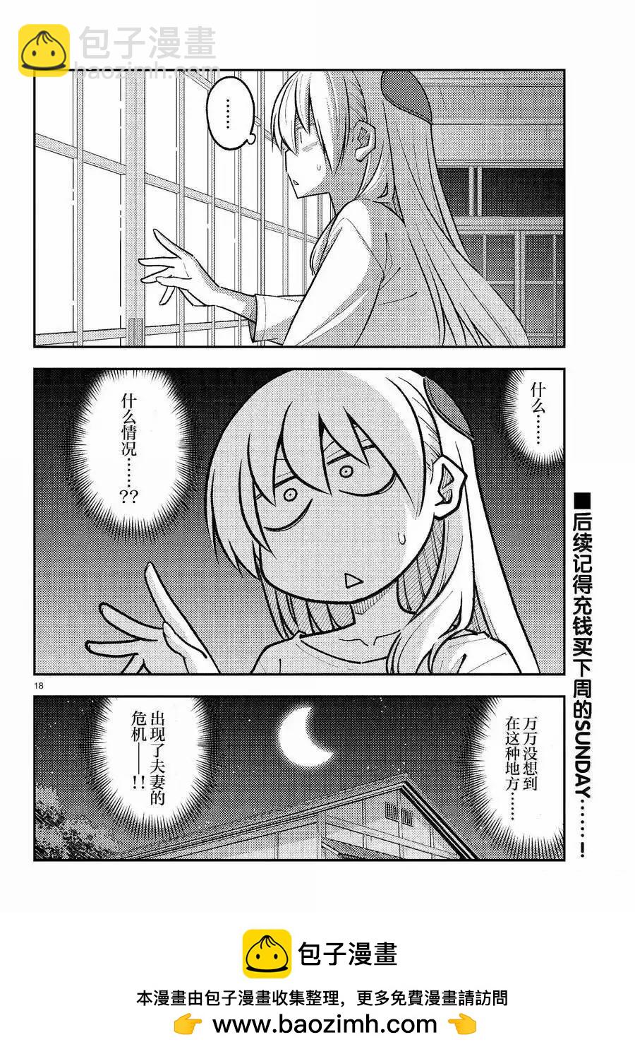 《总之就是非常可爱 fly me to the moon》第265话 第18页