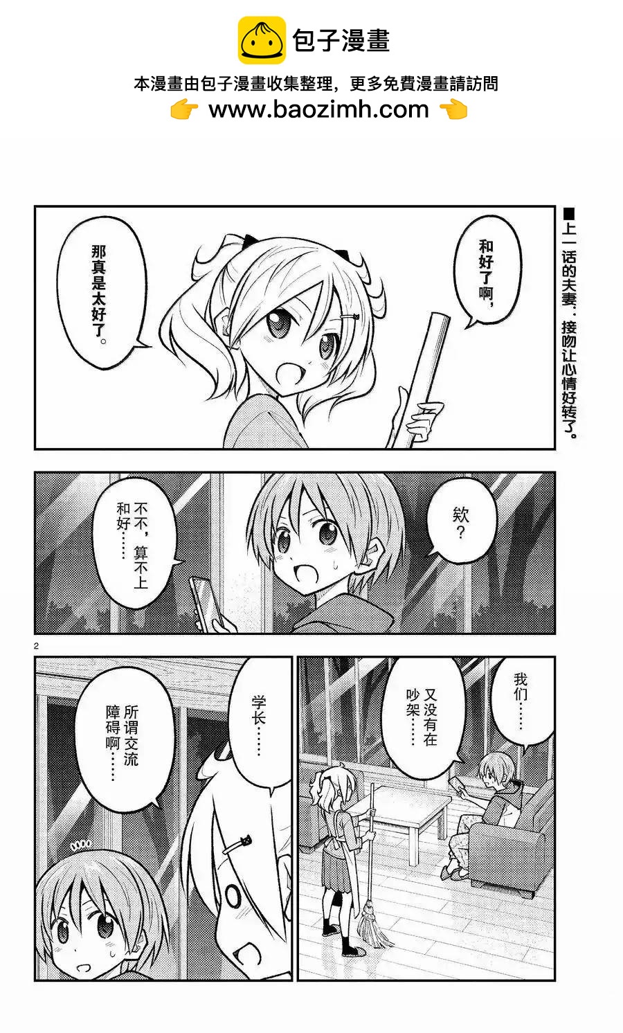 《总之就是非常可爱 fly me to the moon》第265话 第2页