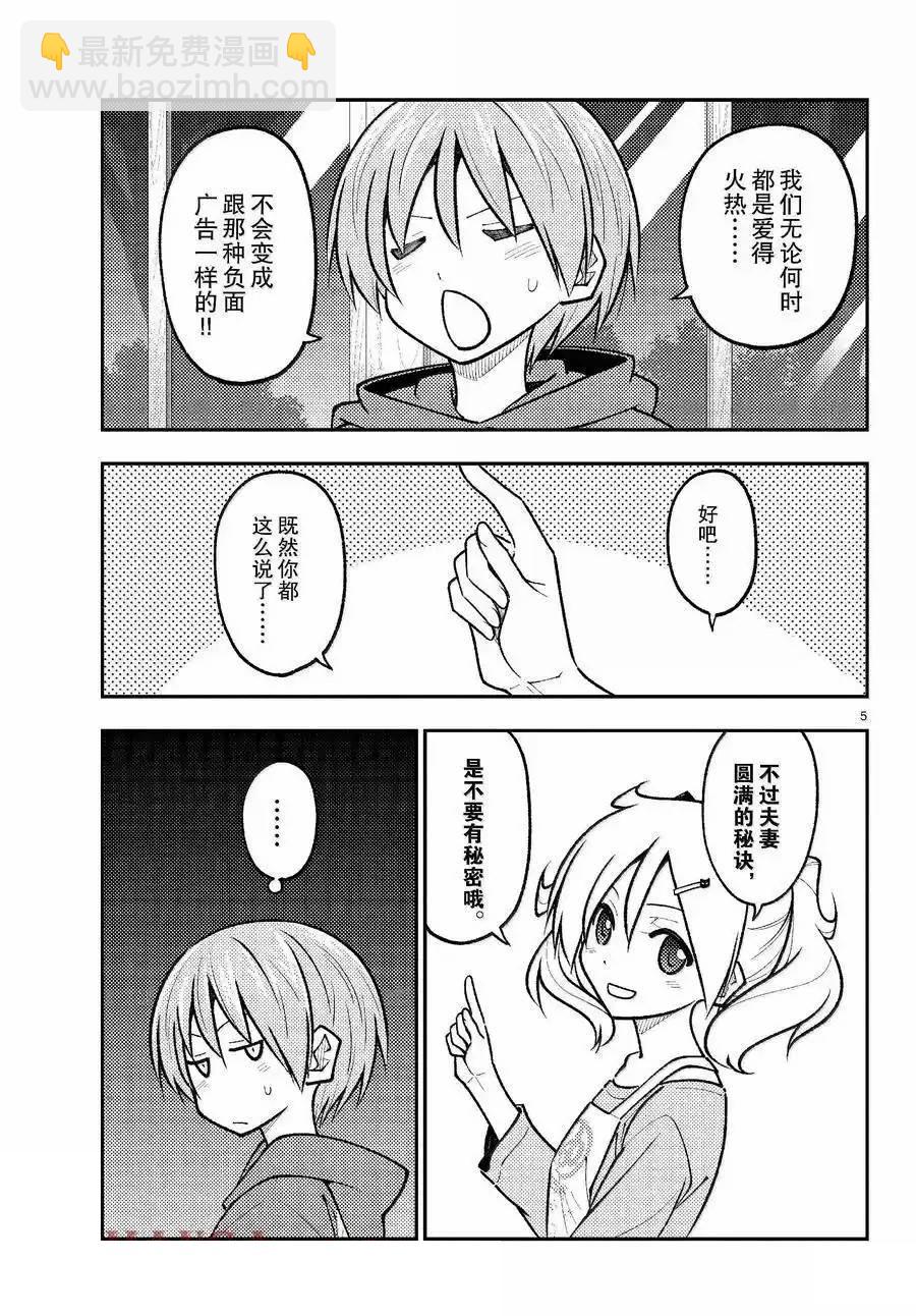 《总之就是非常可爱 fly me to the moon》第265话 第5页