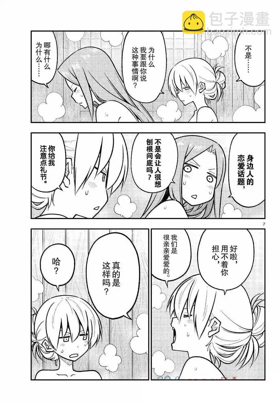 《总之就是非常可爱 fly me to the moon》第265话 第7页