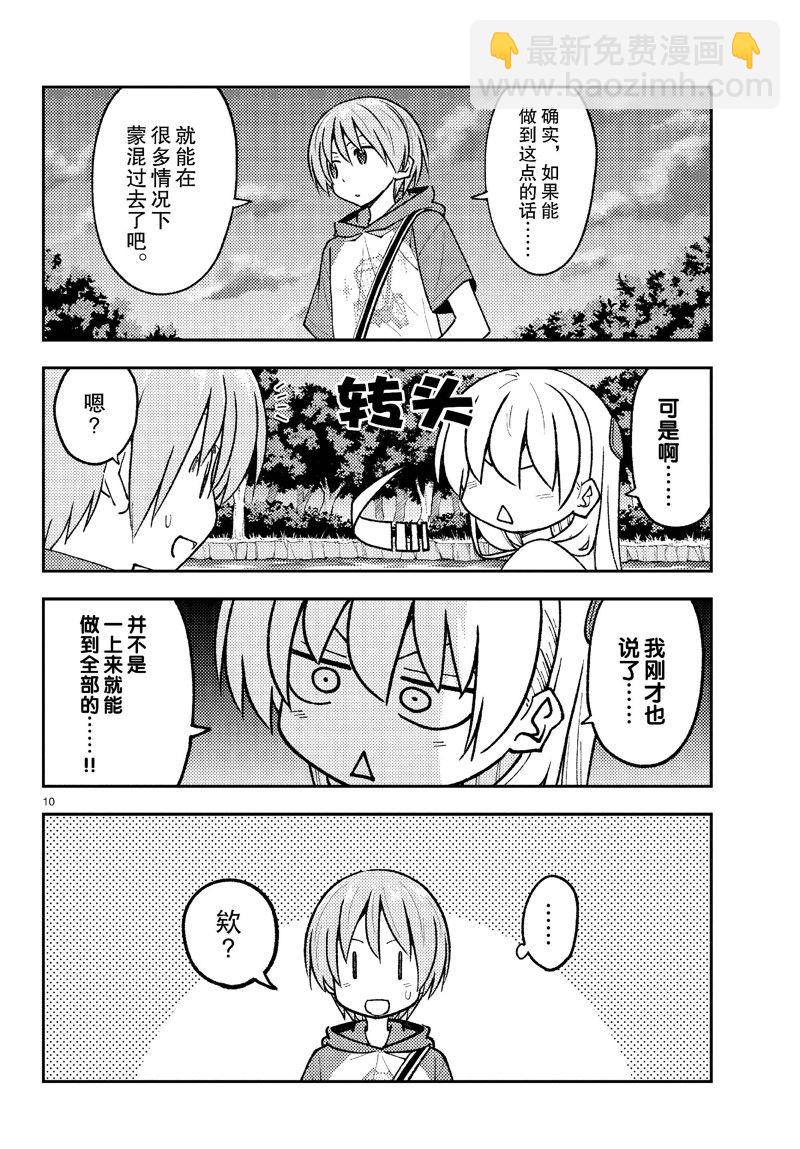 《总之就是非常可爱 fly me to the moon》第262话 第10页