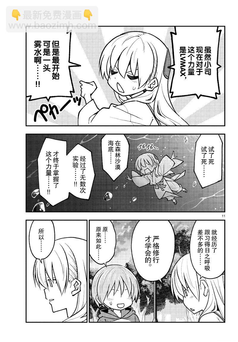 《总之就是非常可爱 fly me to the moon》第262话 第11页
