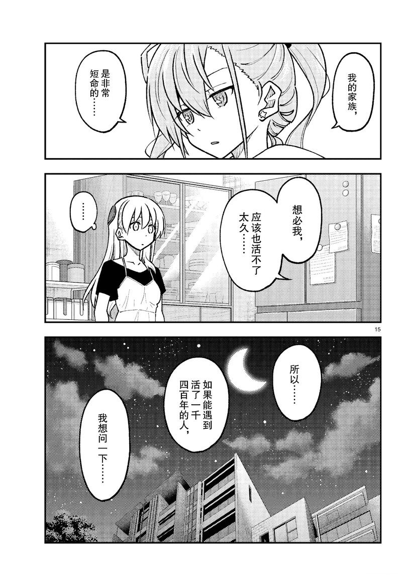 《总之就是非常可爱 fly me to the moon》第262话 第15页